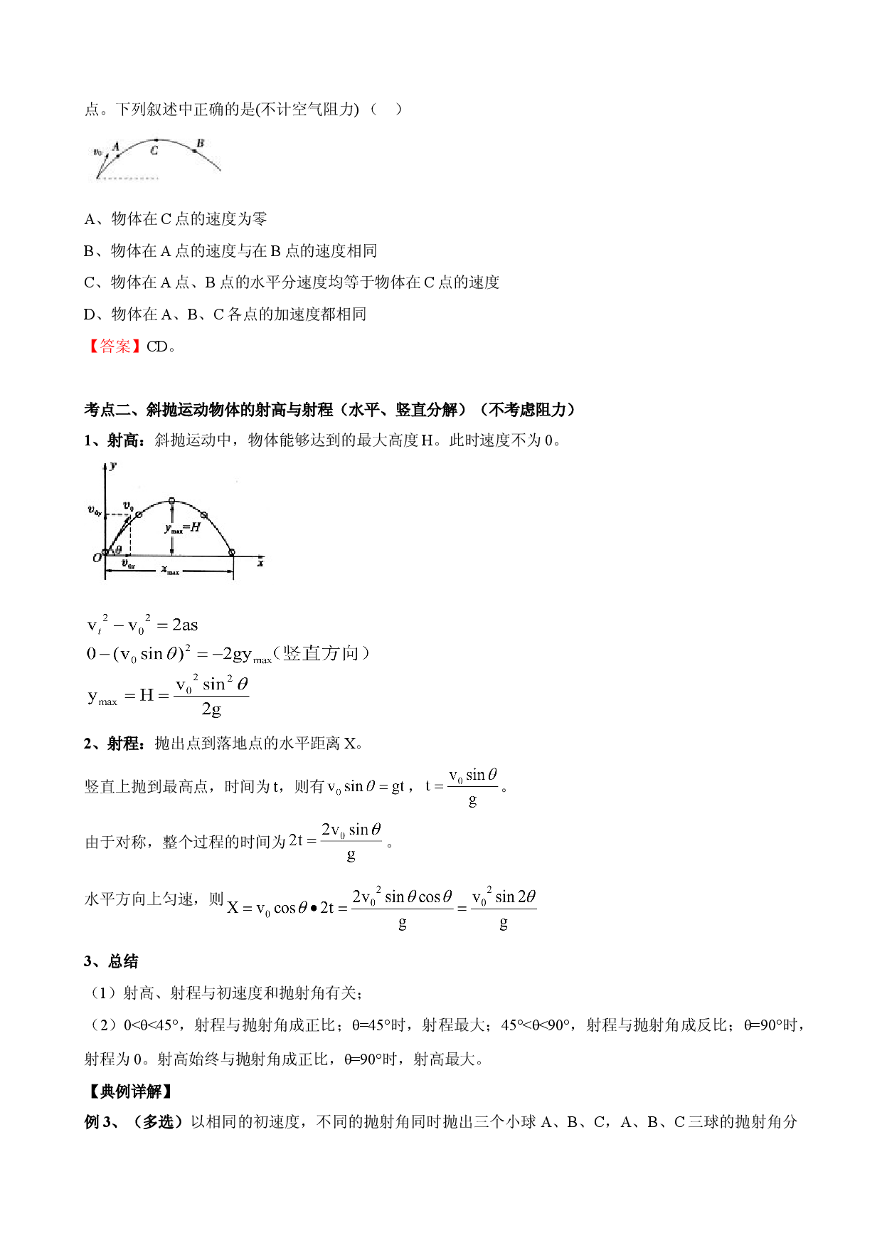 2.4 生活中的抛体运动 教案-2021-2022学年高一下学期物理鲁科版（2019）必修第二册.doc 第2页
