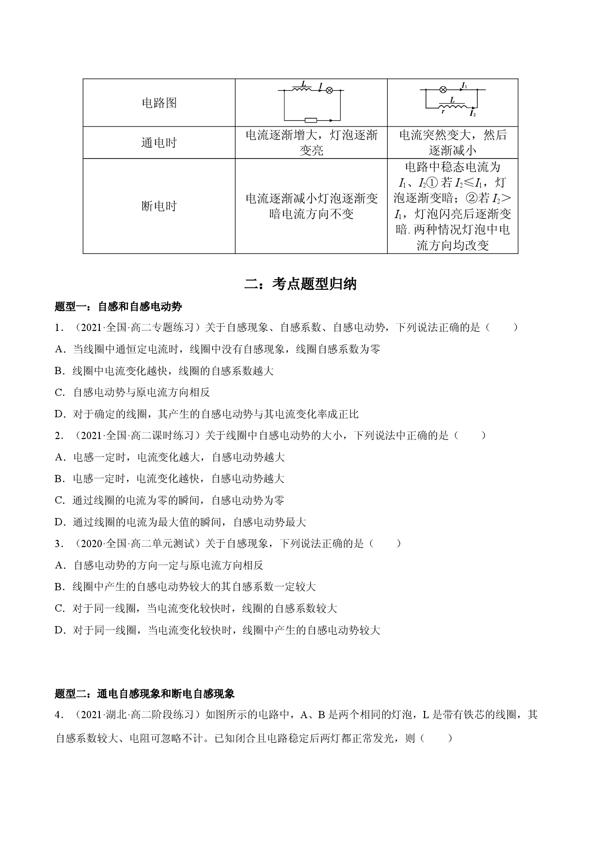 2.4 互感和自感-2021-2022学年高二物理精讲与精练高分突破考点专题系列（人教版2019选择性必修第二册）.doc 第2页