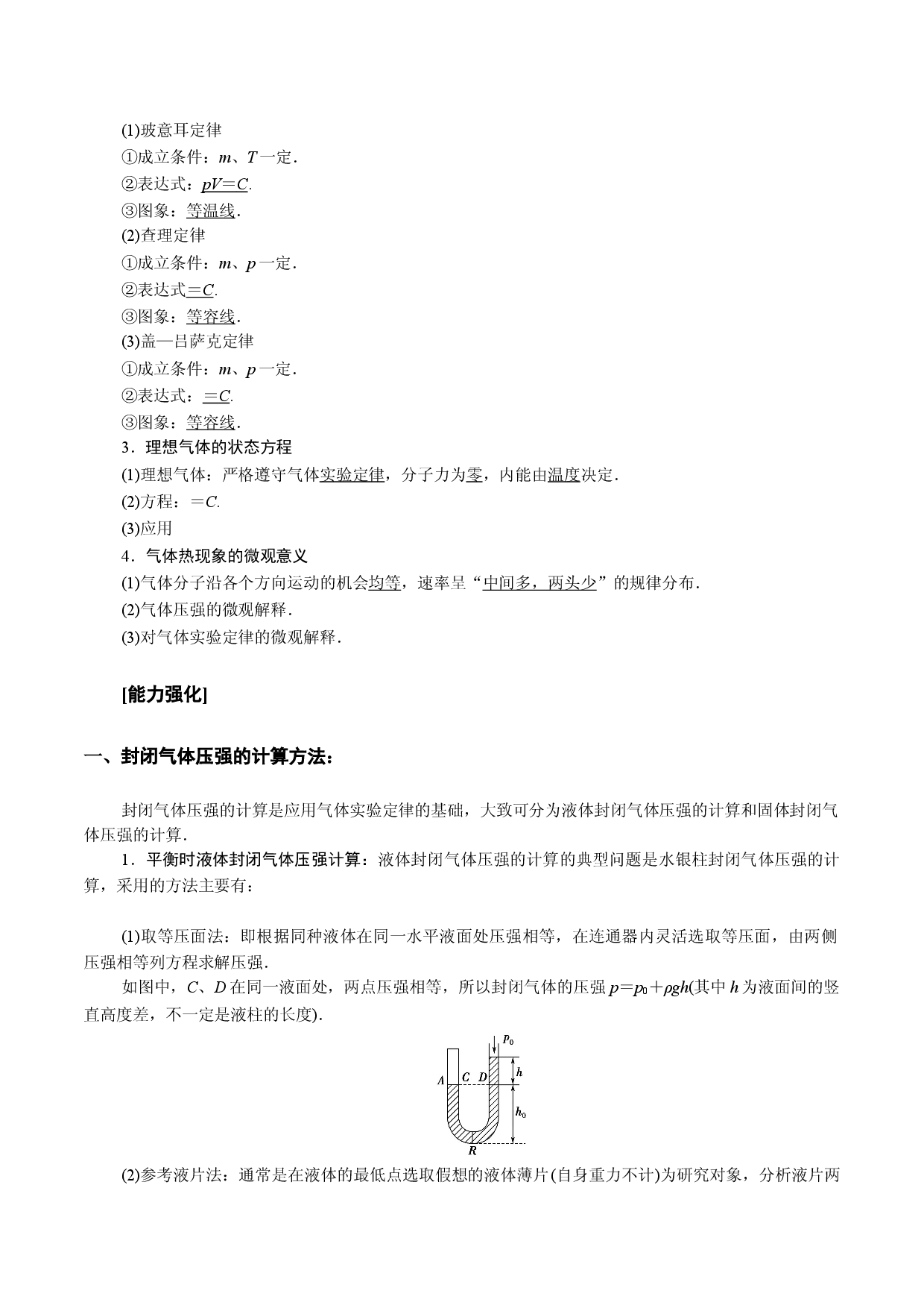 专题05 气体【知识梳理】-2020-2021学年高二物理下学期期末专项复习（人教版）.doc 第2页