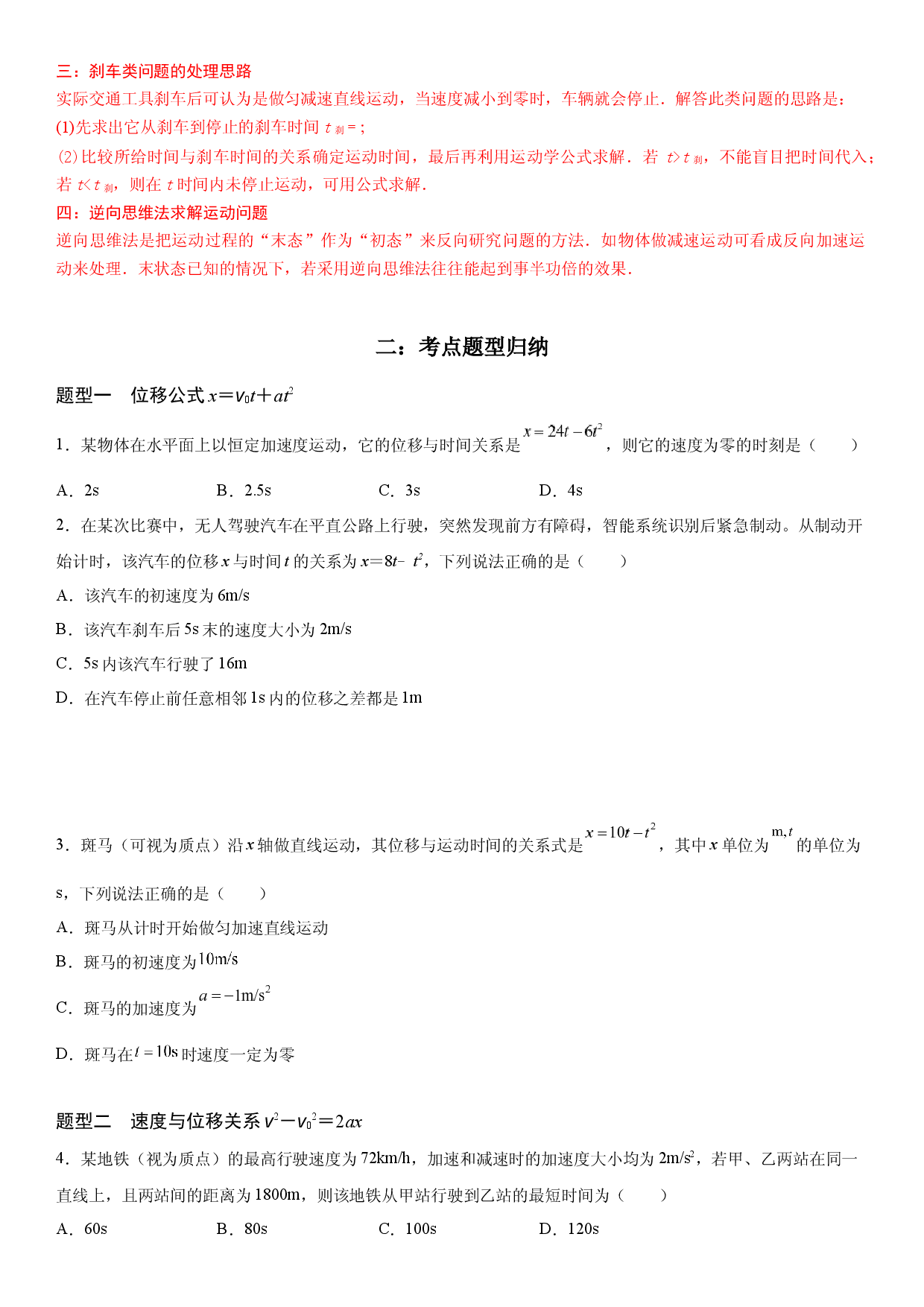 2.3：匀变速直线运动的位移与时间的关系-2022-2023学年高一物理精讲与精练高分突破考点专题系列（人教版2019必修第一册）.docx 第2页