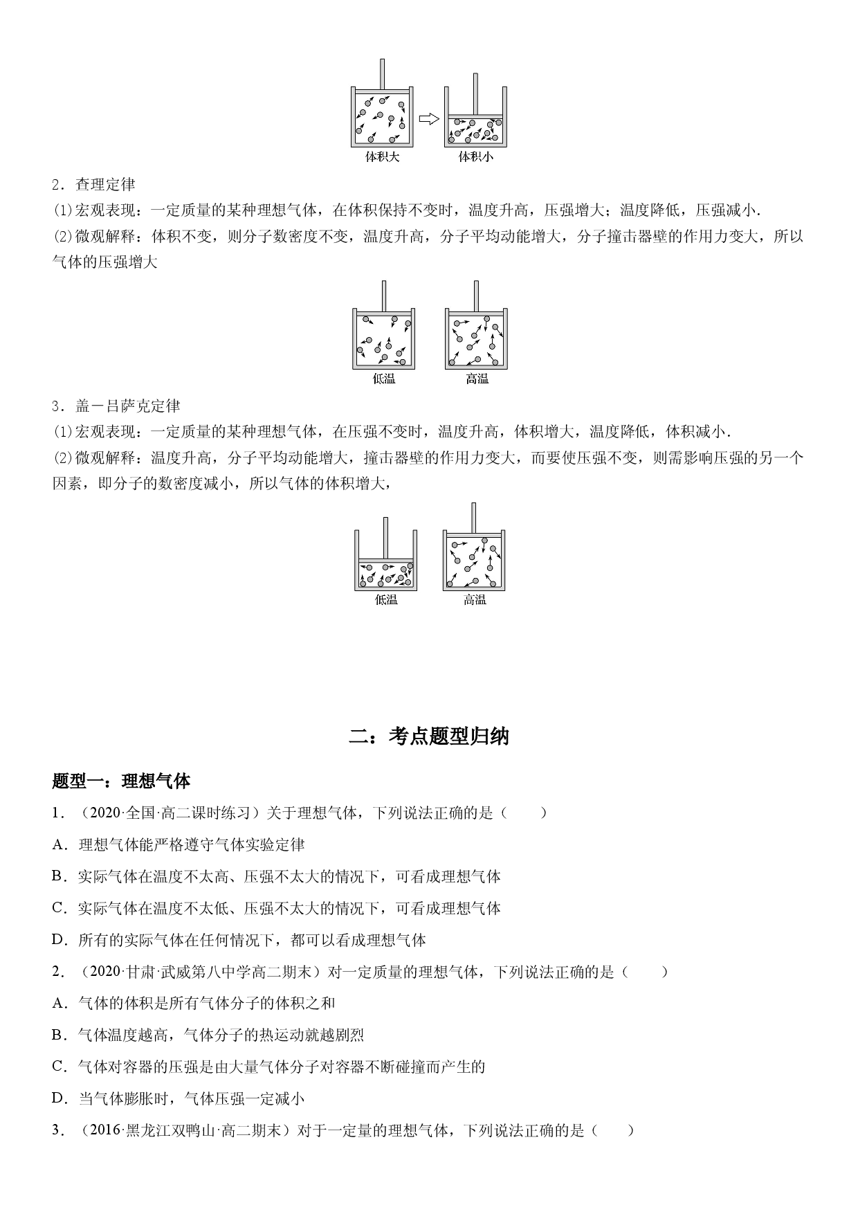 2.3.2　理想气体、气体实验定律的微观解释-2021-2022学年高二物理精讲与精练高分突破考点专题系列（人教）.docx 第2页