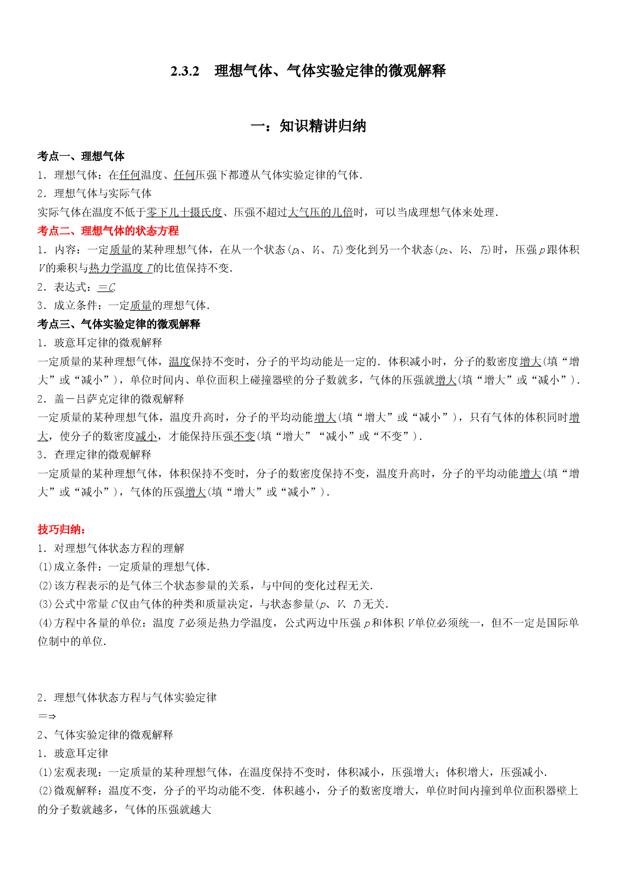 2.3.2　理想气体、气体实验定律的微观解释-2021-2022学年高二物理精讲与精练高分突破考点专题系列（人教）.docx 第1页
