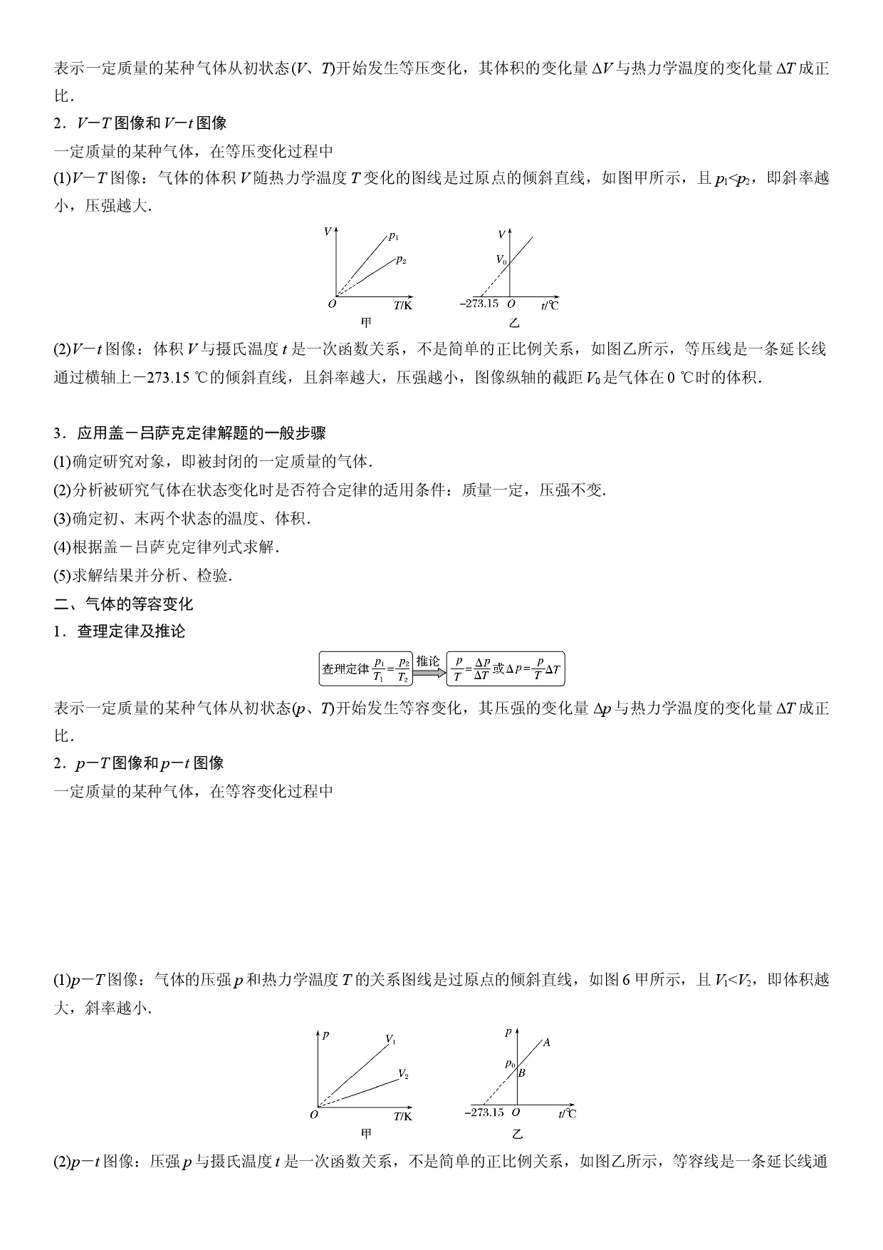 2.3.1气体的等压变化和等容变化-2021-2022学年高二物理精讲与精练高分突破考点专题系列（人教版2019选择性必修第三册）.docx 第2页