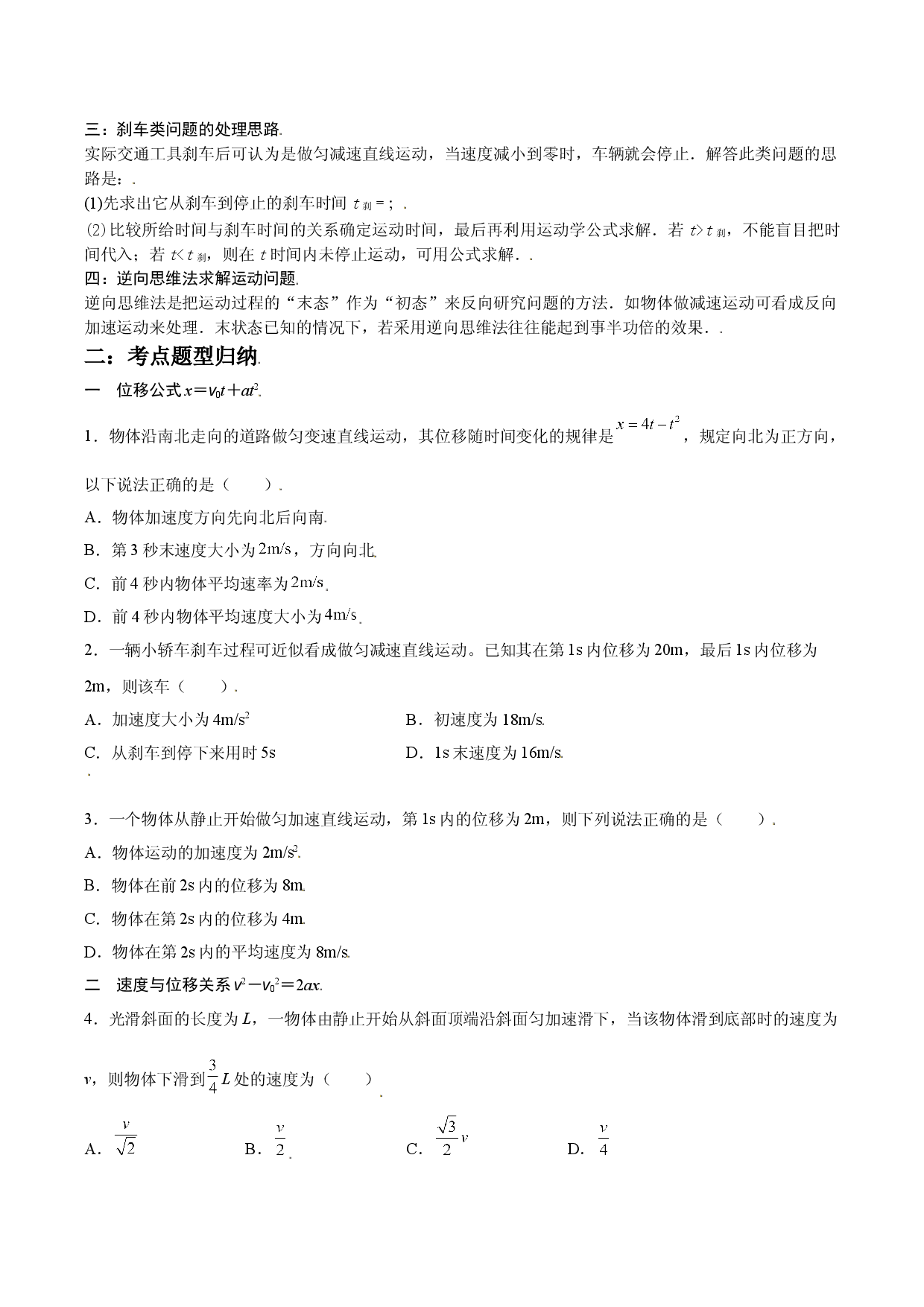 2.3 匀变速直线运动的位移与时间的关系-2021-2022学年高一物理精讲与精练高分突破考点专题系列（人教版2019必修第一册）.doc 第2页