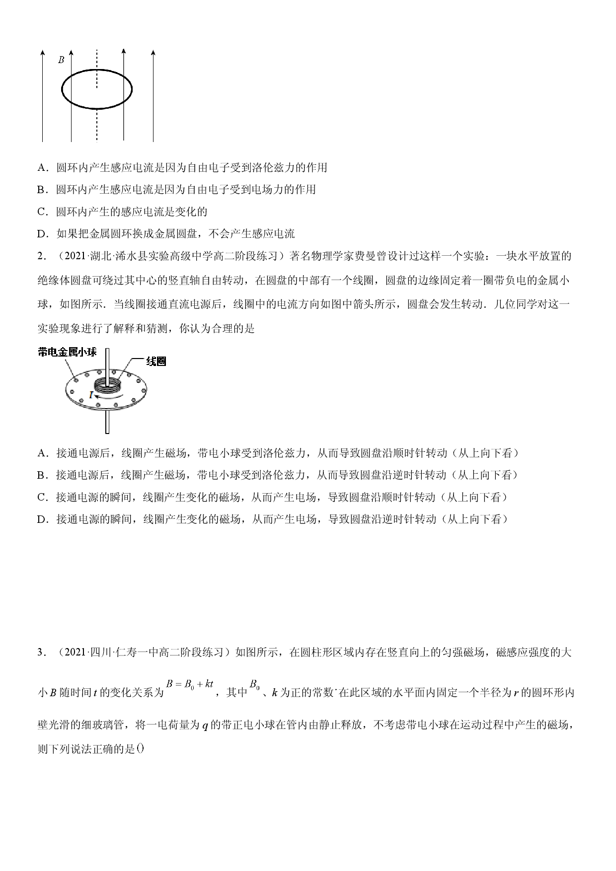 2.3 涡流、电磁阻尼和电磁驱动-2021-2022学年高二物理精讲与精练高分突破考点专题系列（人教版2019选择性必修第二册）.doc 第2页