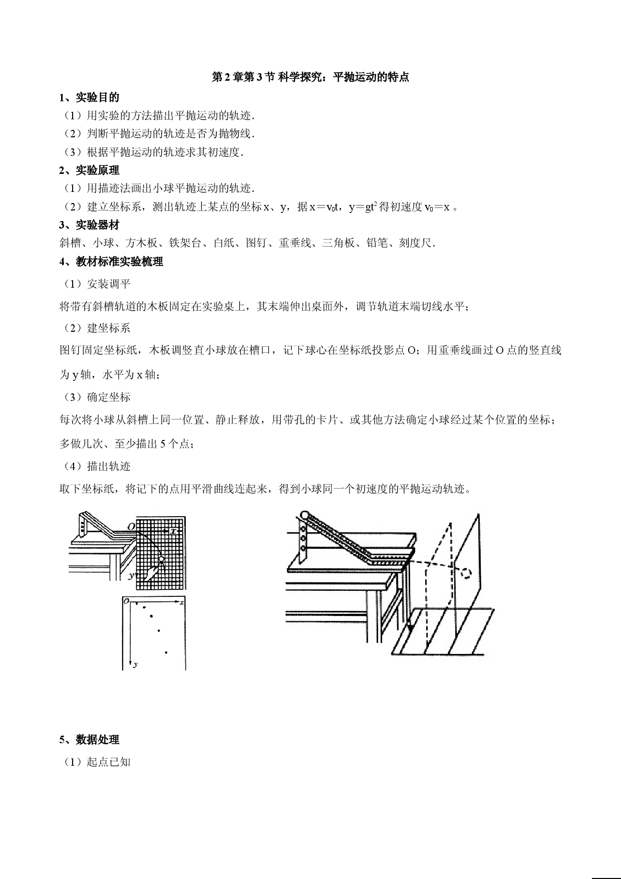 2.3 科学探究：平抛运动的特点 教案-2021-2022学年高一下学期物理鲁科版（2019）必修第二册.doc 第1页