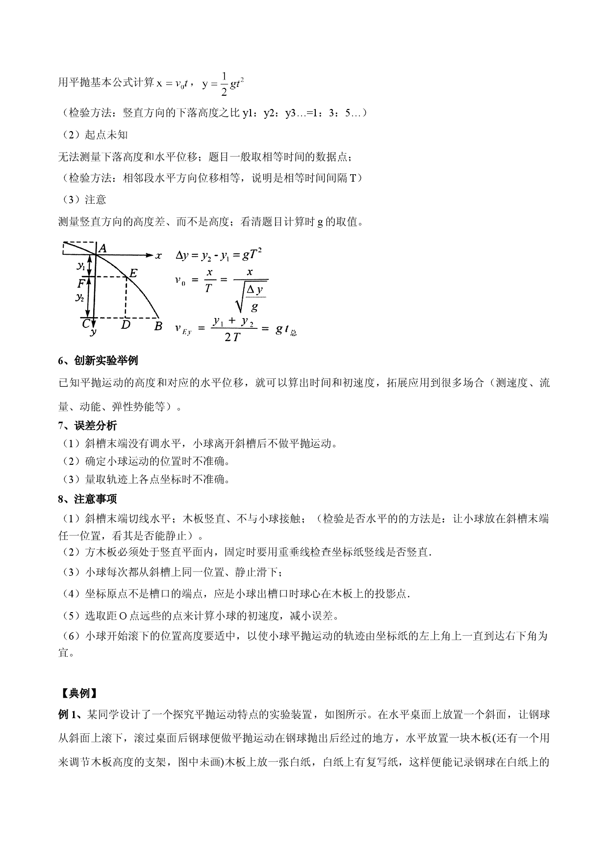 2.3 科学探究：平抛运动的特点 教案-2021-2022学年高一下学期物理鲁科版（2019）必修第二册.doc 第2页
