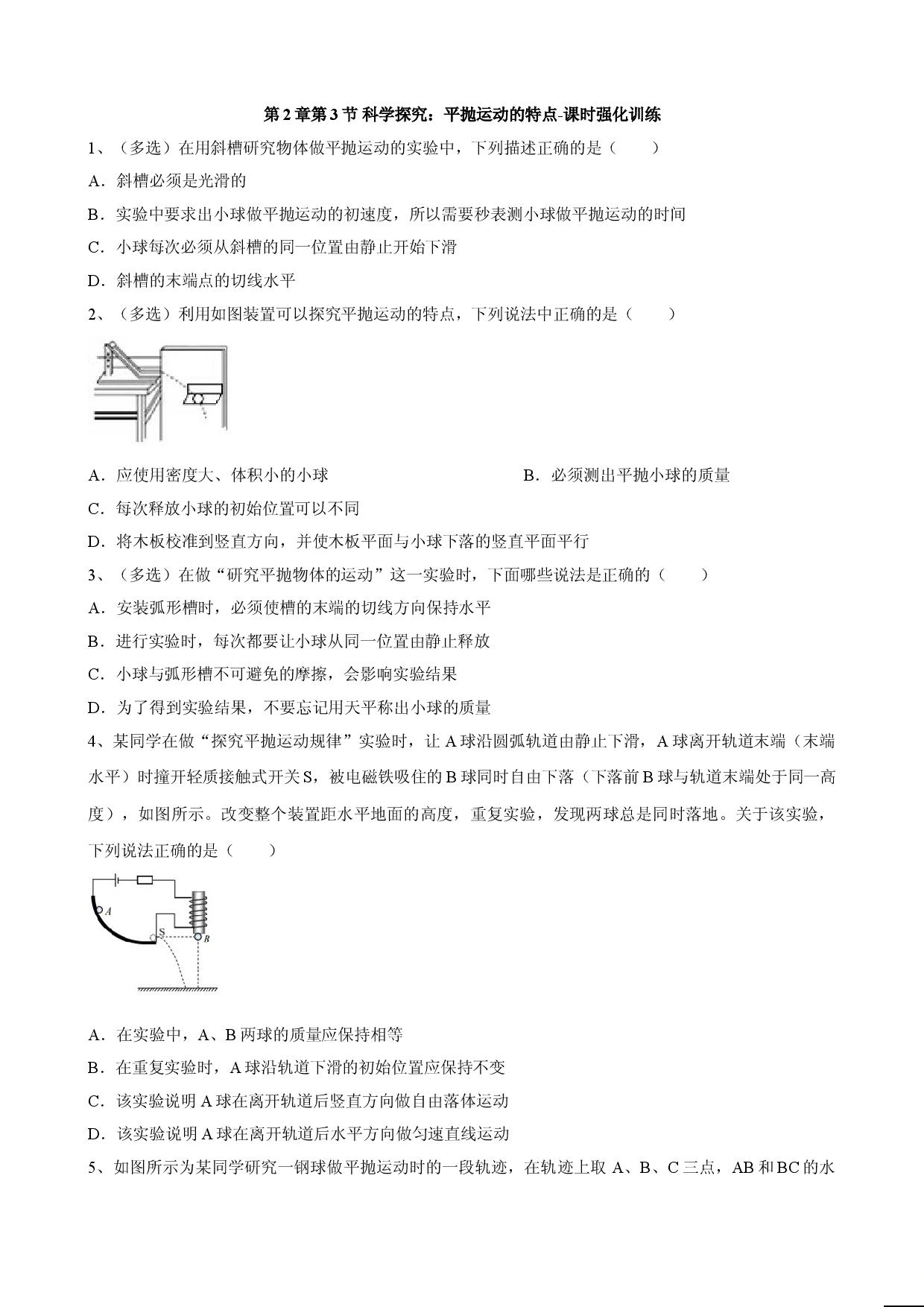 2.3 科学探究：平抛运动的特点 课时强化训练-2021-2022学年鲁科版（2019）高中物理必修第二册.doc 第1页