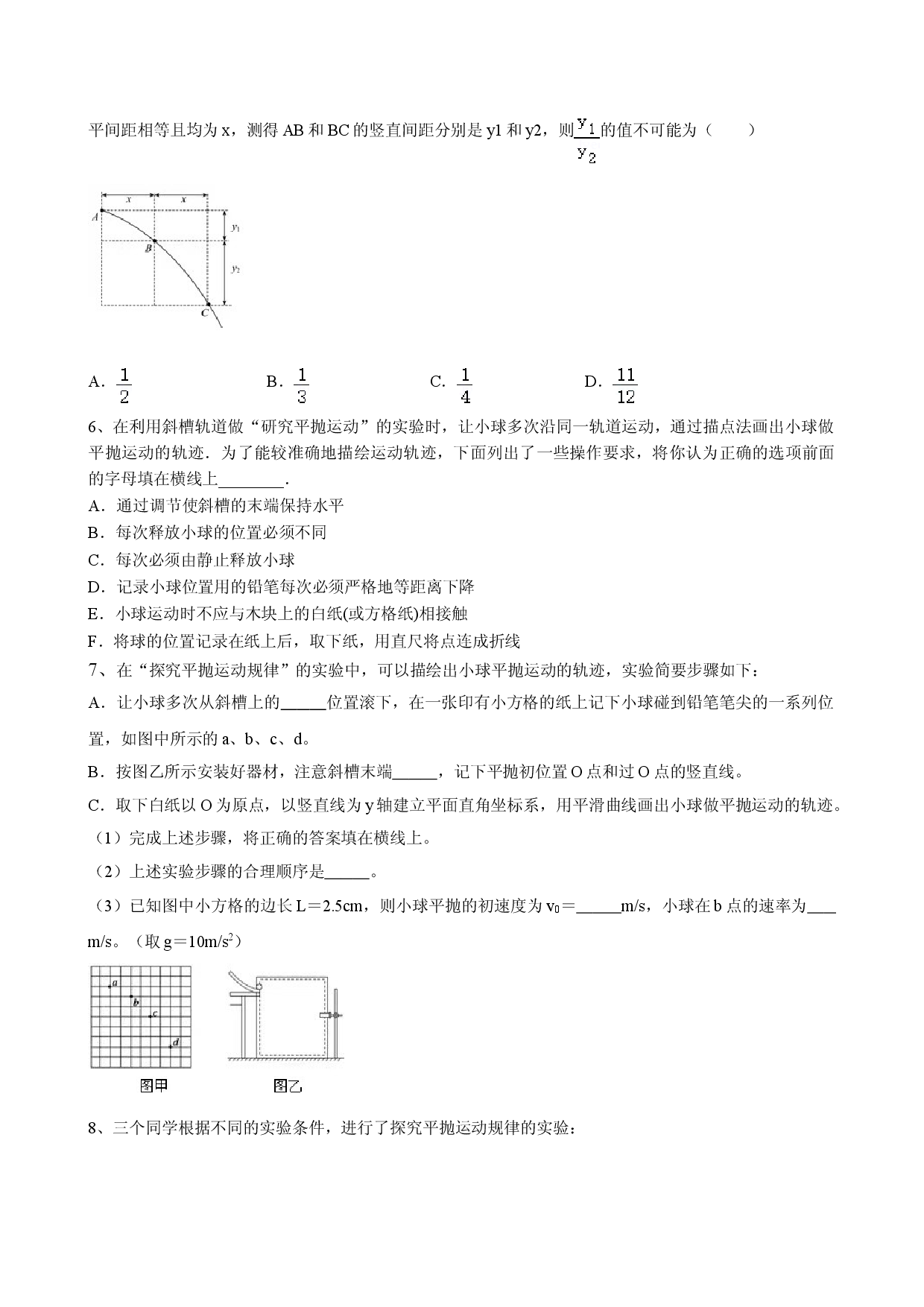 2.3 科学探究：平抛运动的特点 课时强化训练-2021-2022学年鲁科版（2019）高中物理必修第二册.doc 第2页