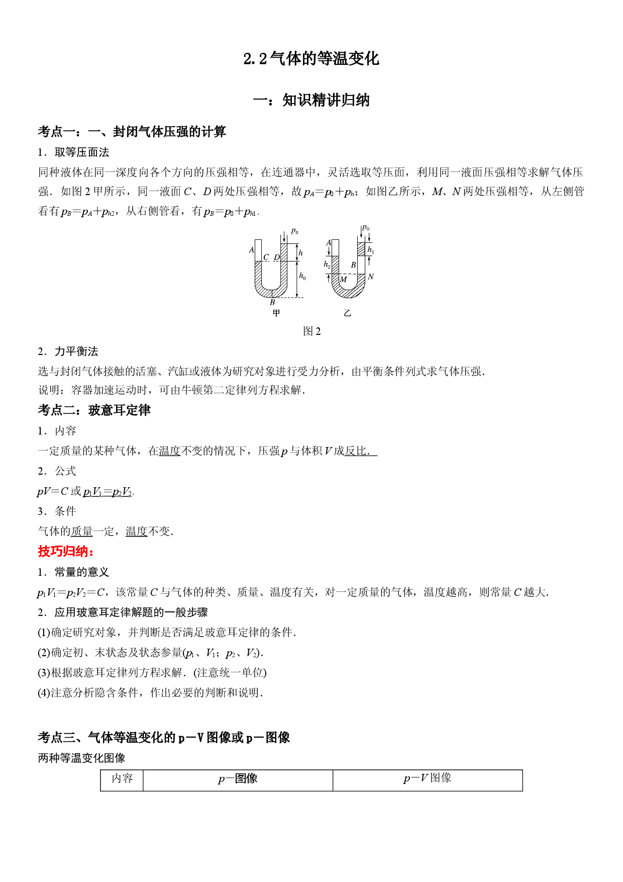 2.2气体的等温变化-2021-2022学年高二物理精讲与精练高分突破考点专题系列（人教版2019选择性必修第三册）.docx 第1页