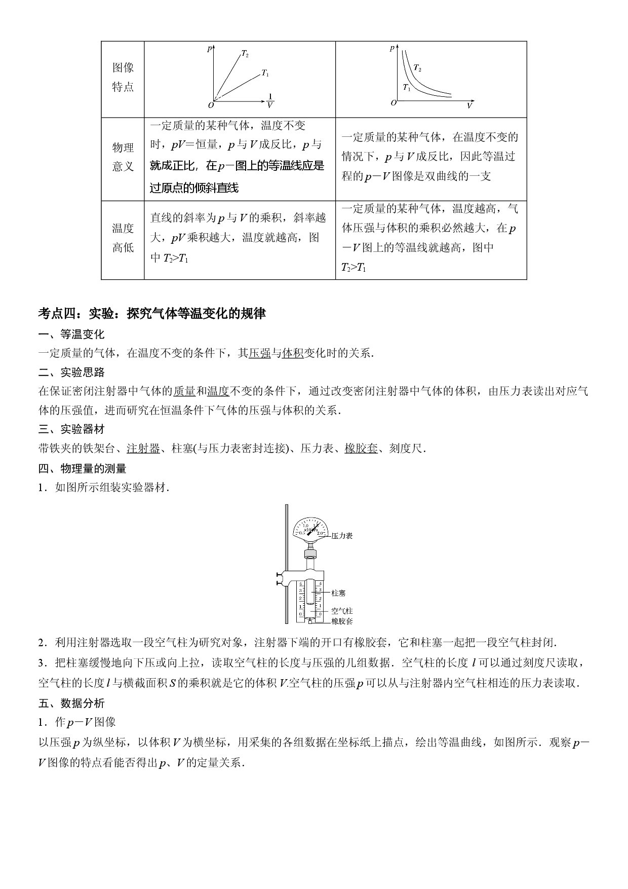 2.2气体的等温变化-2021-2022学年高二物理精讲与精练高分突破考点专题系列（人教版2019选择性必修第三册）.docx 第2页