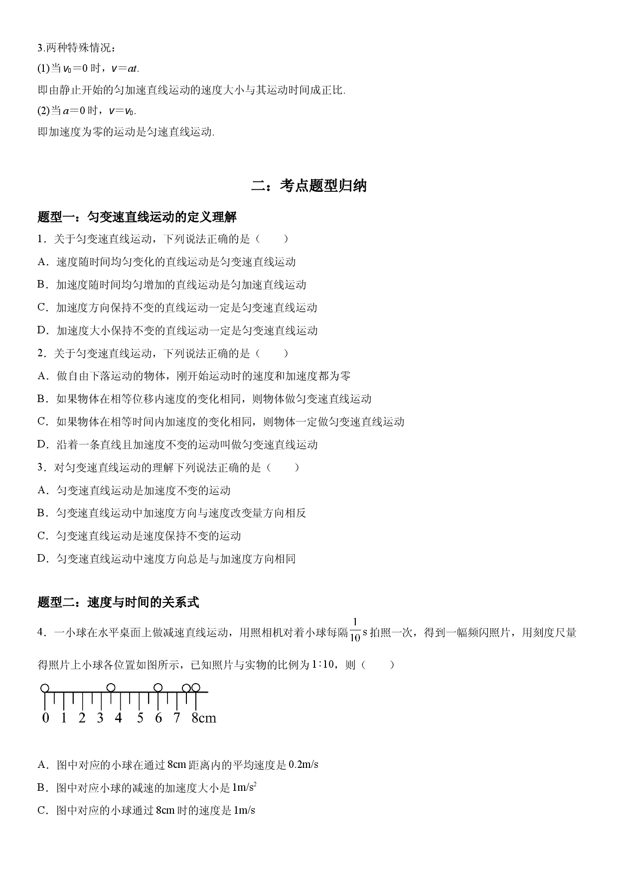 2.2：匀变速直线运动的速度与时间的关系-2022-2023学年高一物理精讲与精练高分突破考点专题系列（人教版2019必修第一册）.docx 第2页