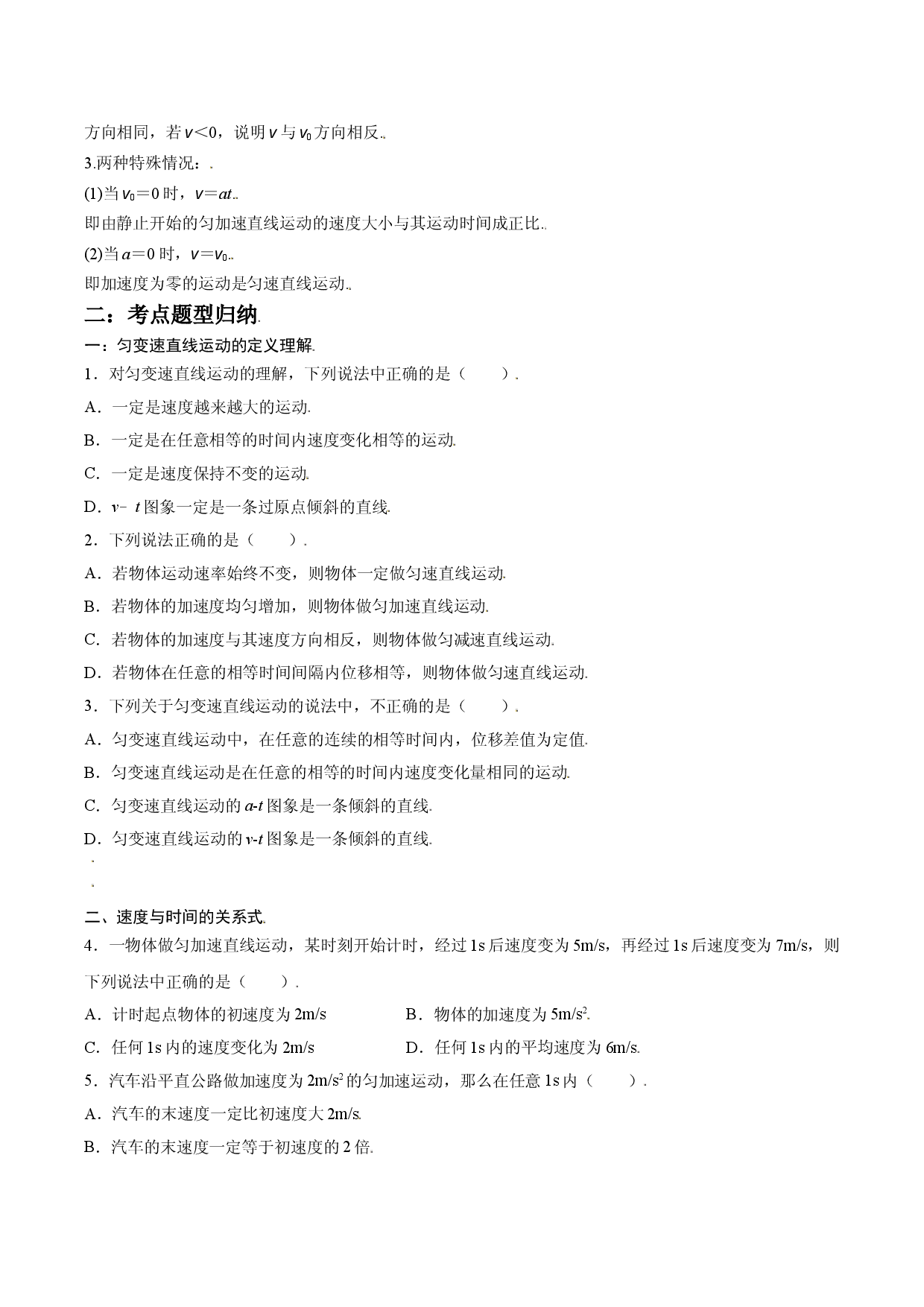 2.2 匀变速直线运动的速度与时间的关系-2021-2022学年高一物理精讲与精练高分突破考点专题系列（人教版2019必修第一册）.doc 第2页
