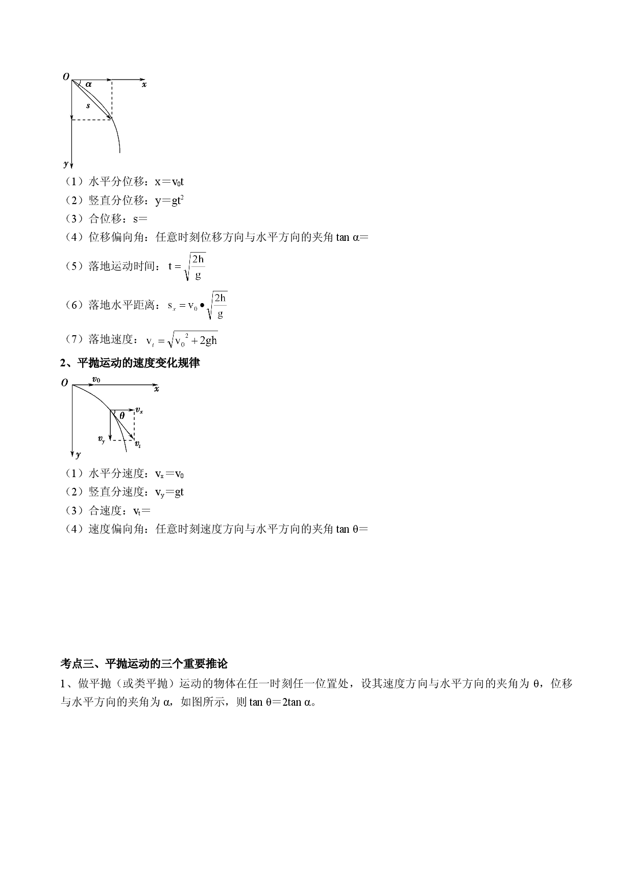 2.2 平抛运动 教案-2021-2022学年高一下学期物理鲁科版（2019）高中物理必修第二册.doc 第2页