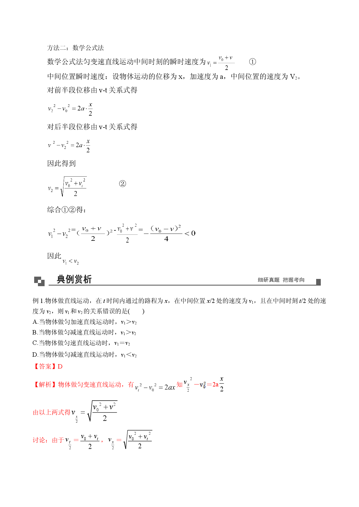 专题04  中间时刻、中间位置的瞬时速度求解-2020-2021学年高一物理新教材40个经典专题精讲精练（人教版必修第一册）.doc 第2页