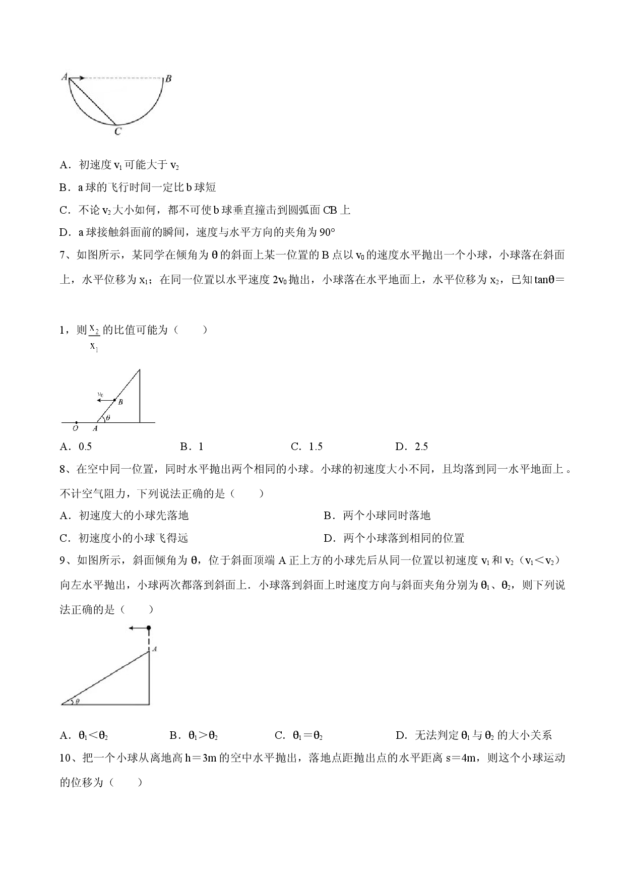 2.2 平抛运动 课时强化训练-2021-2022学年鲁科版（2019）高中物理必修第二册.doc 第2页