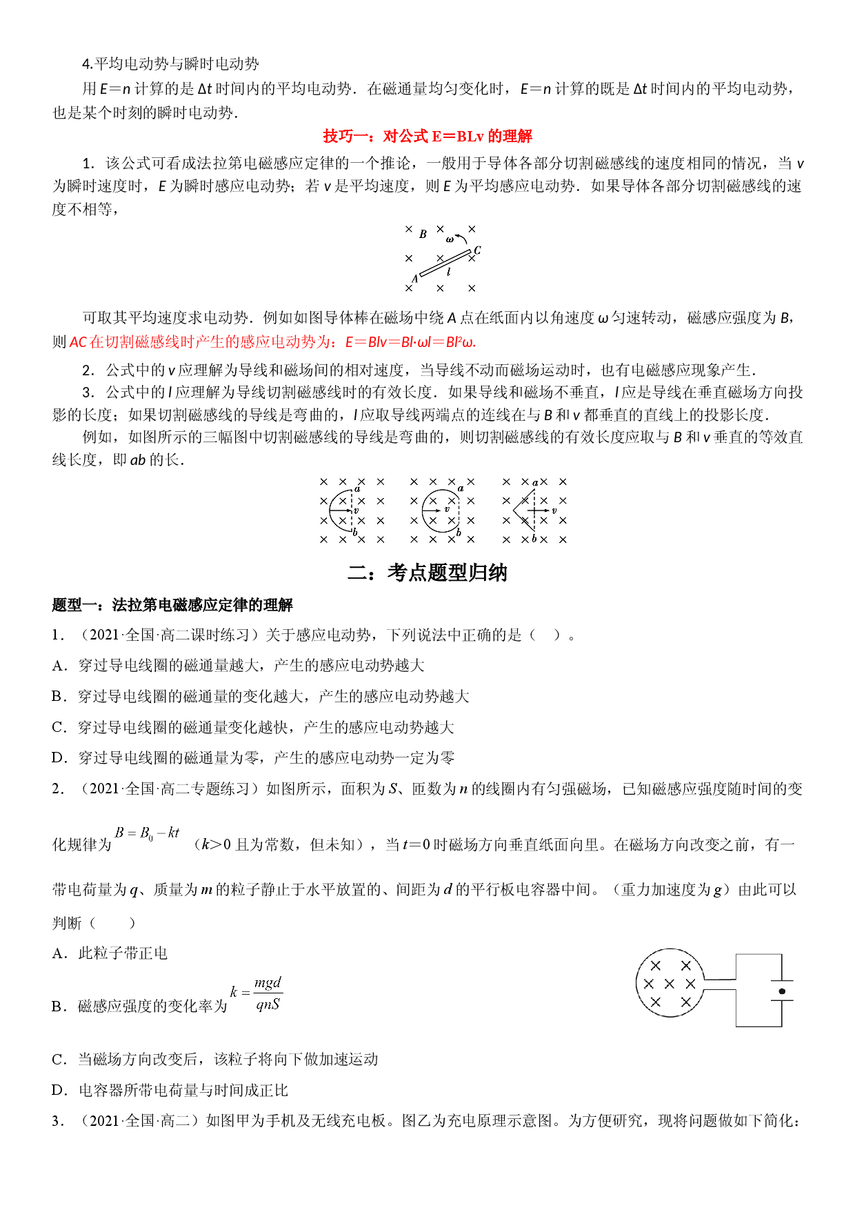 2.2 法拉第电磁感应定律-2021-2022学年高二物理精讲与精练高分突破考点专题系列（人教版2019选择性必修第二册）.doc 第2页