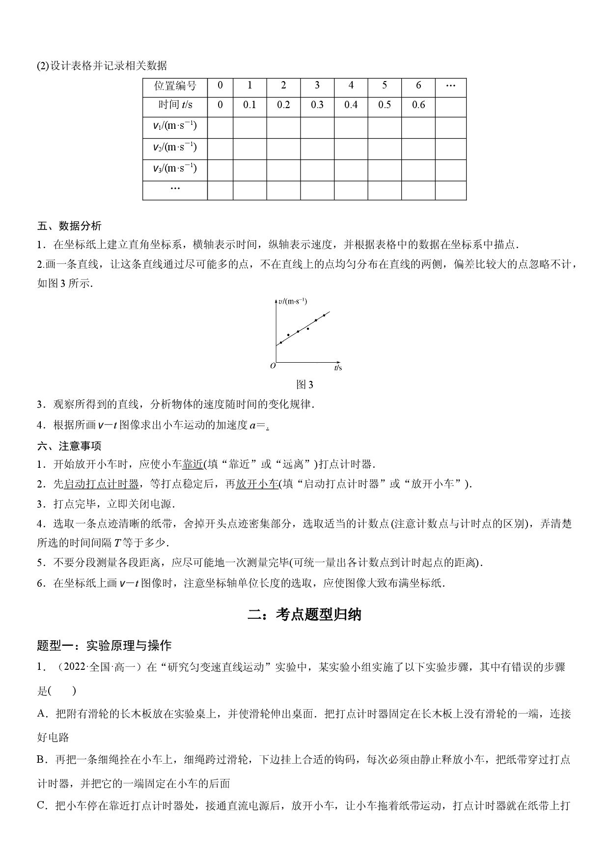 2.1：实验：探究小车速度随时间变化的规律-2022-2023学年高一物理精讲与精练高分突破考点专题系列（人教版2019必修第一册）.docx 第2页