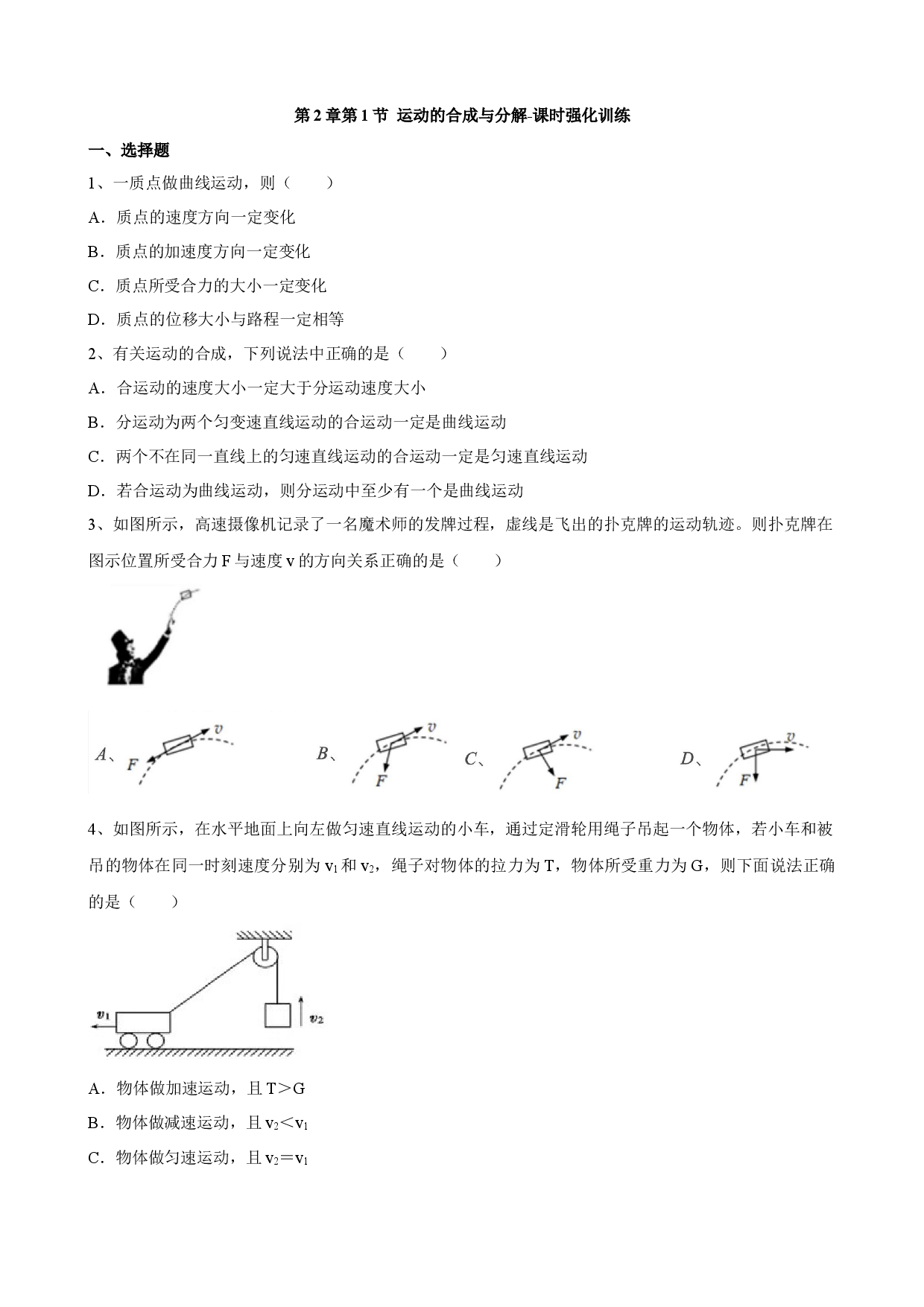 2.1 运动的合成与分解 课时强化训练-2021-2022学年高一下学期物理.docx 第1页
