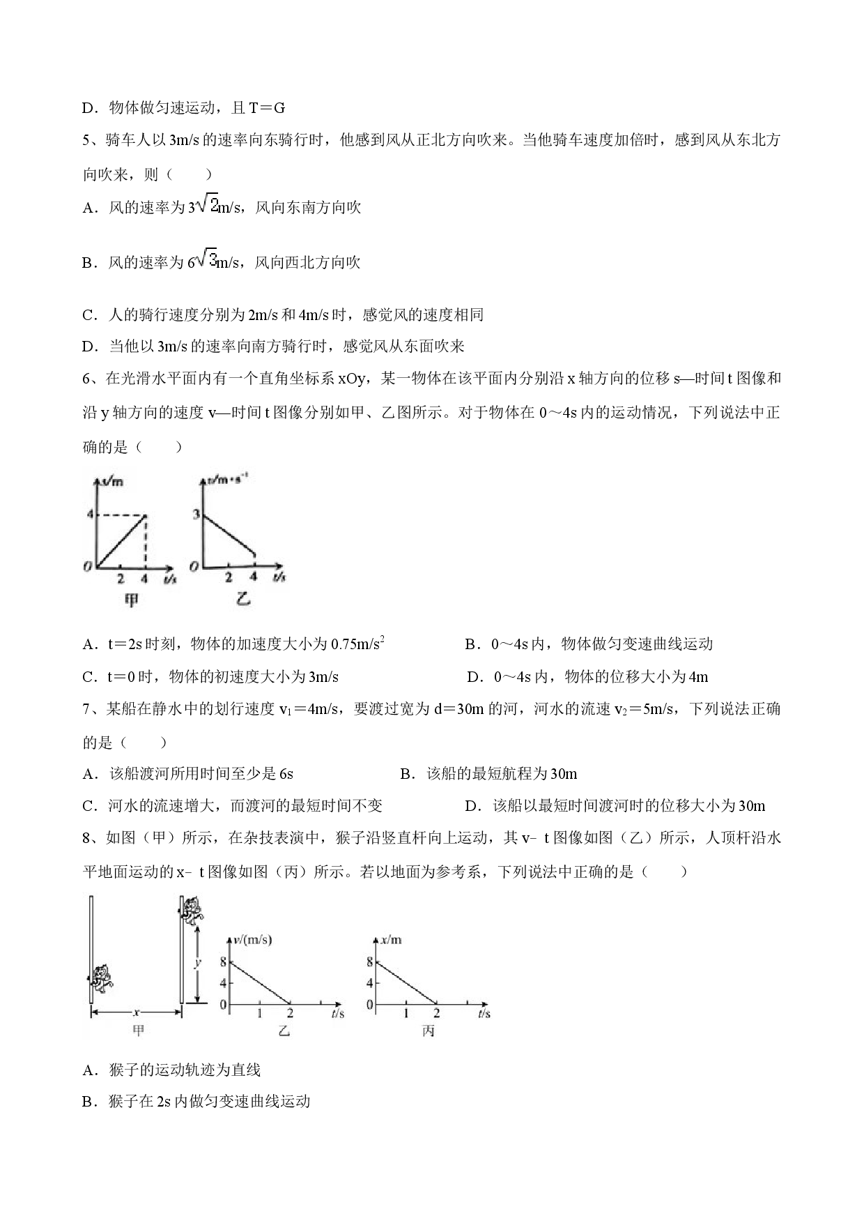 2.1 运动的合成与分解 课时强化训练-2021-2022学年高一下学期物理.docx 第2页