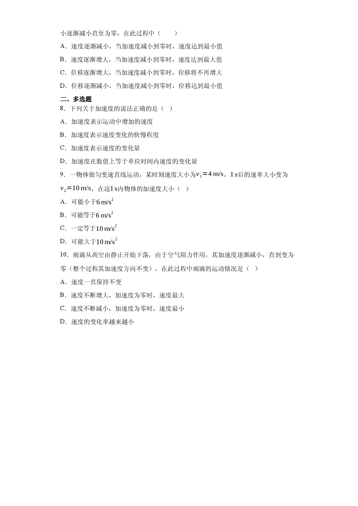 1.5 速度变化快慢的描述-加速度（精准练习）-2020-2021学年高一物理同步课时精准剖析（人教版必修1）.docx 第2页