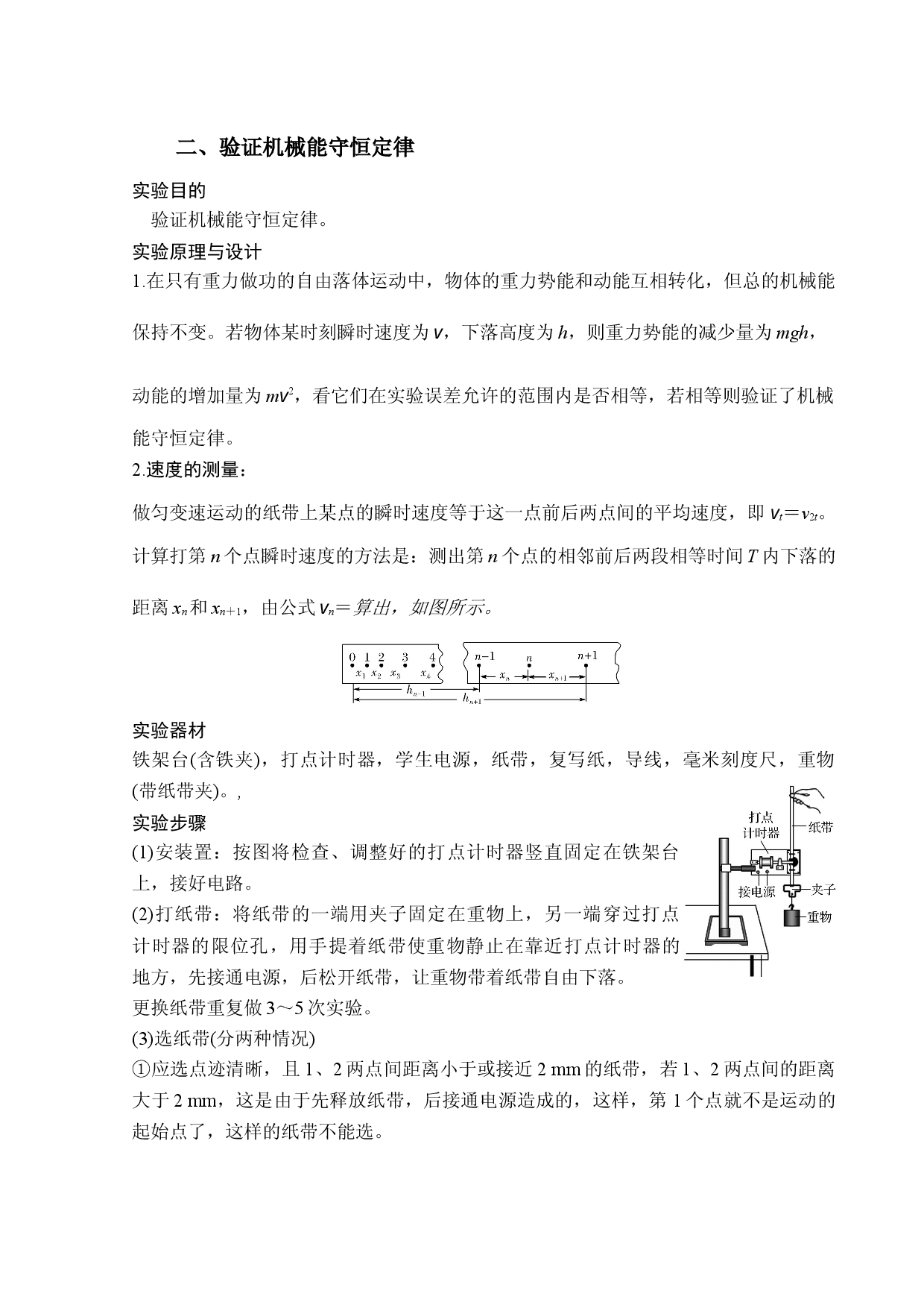 1.5 科学验证：机械能守恒定律 学案-2021-2022学年高一下学期物理鲁科版（2019）必修第二册.docx 第2页