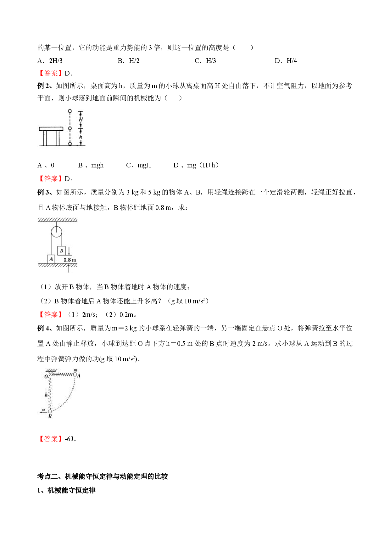 1.5 科学验证：机械能守恒定律 教案-2021-2022学年高一下学期物理.docx 第2页