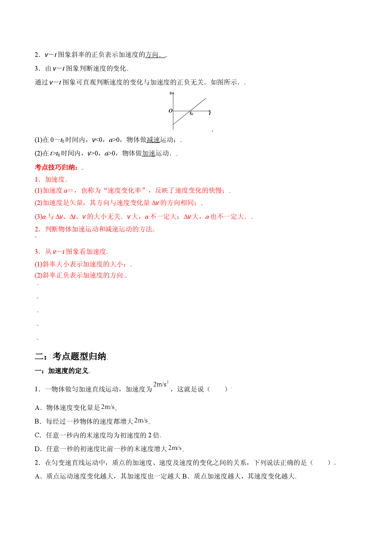 1.4 速度变化快慢的描述&mdash;&mdash;加速度-2021-2022学年高一物理精讲与精练高分突破考点专题系列（人教版2019必修第一册）.doc 第2页