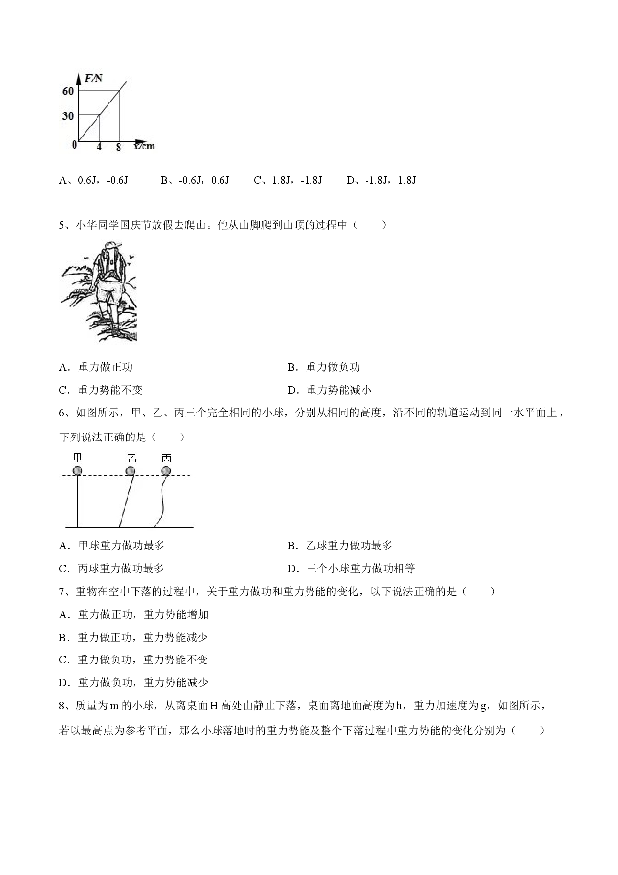1.4 势能及其改变-课时强化训练-2021-2022学年高一下学期物理鲁科.docx 第2页