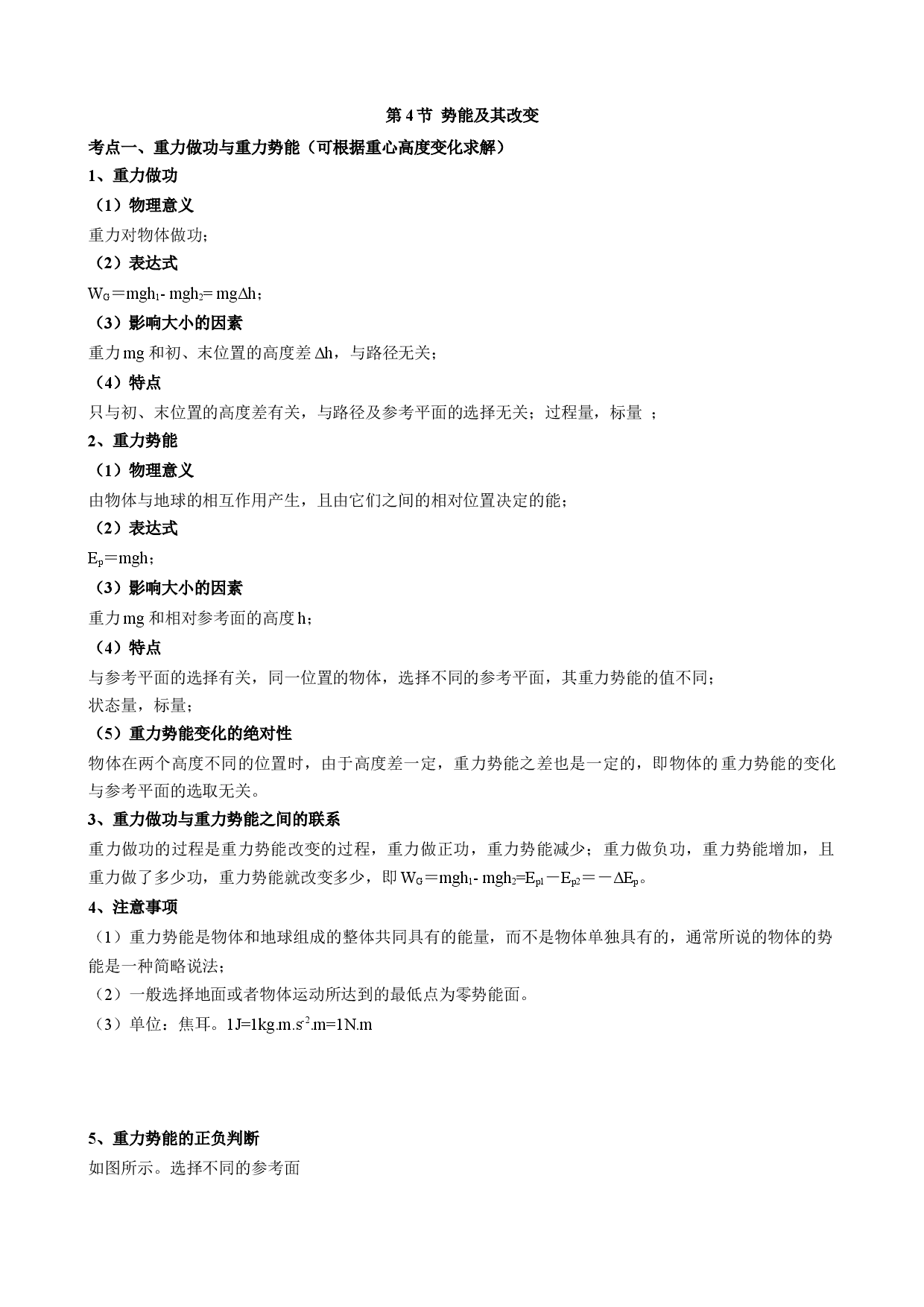 1.4 势能及其改变 教案-2021-2022学年高一下学期物理鲁科版（20.docx 第1页