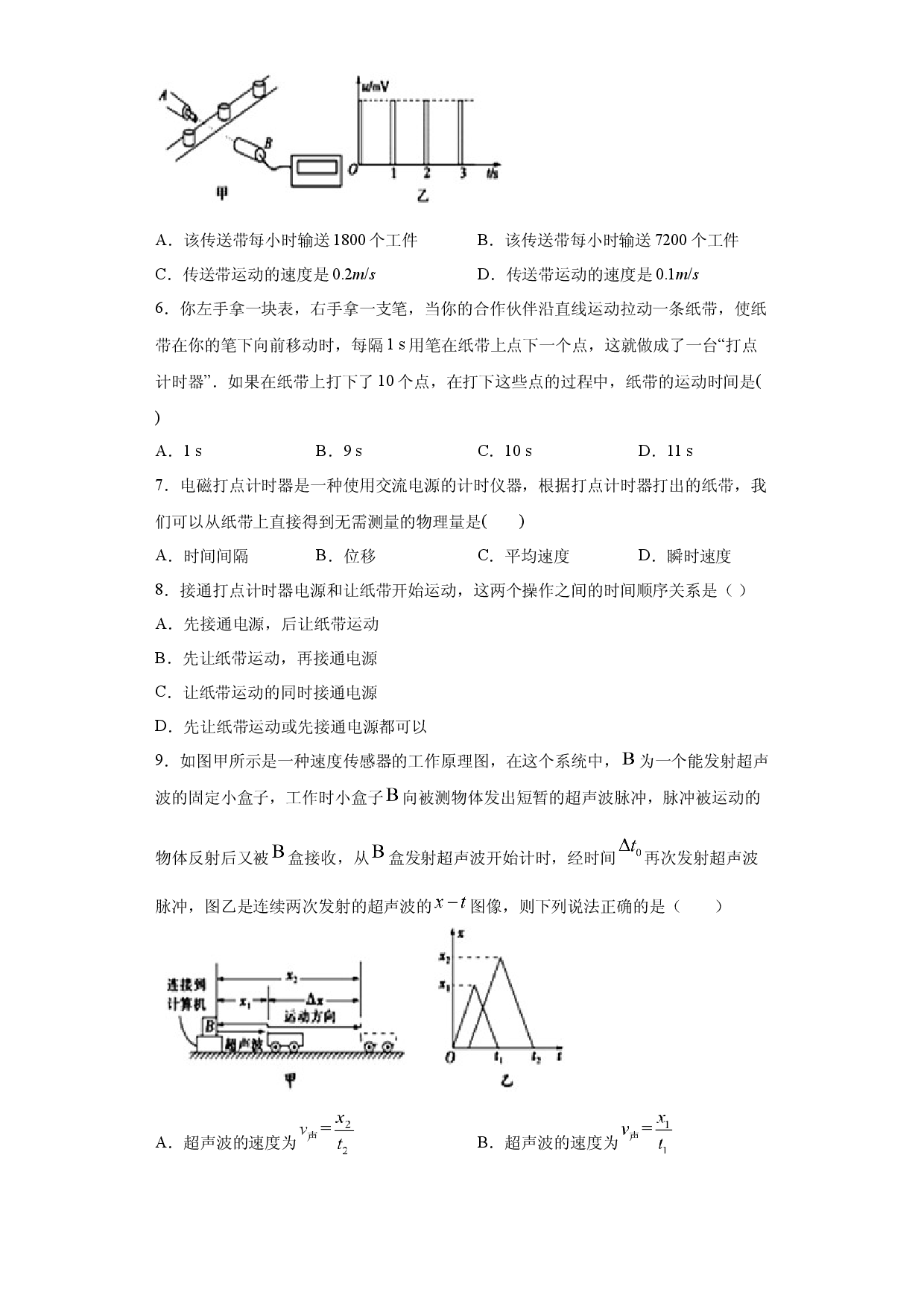 1.4 实验：用打点计时器测速度（精准练习）-2020-2021学年高一物理同步课时精准剖析（人教版必修1）.docx 第2页