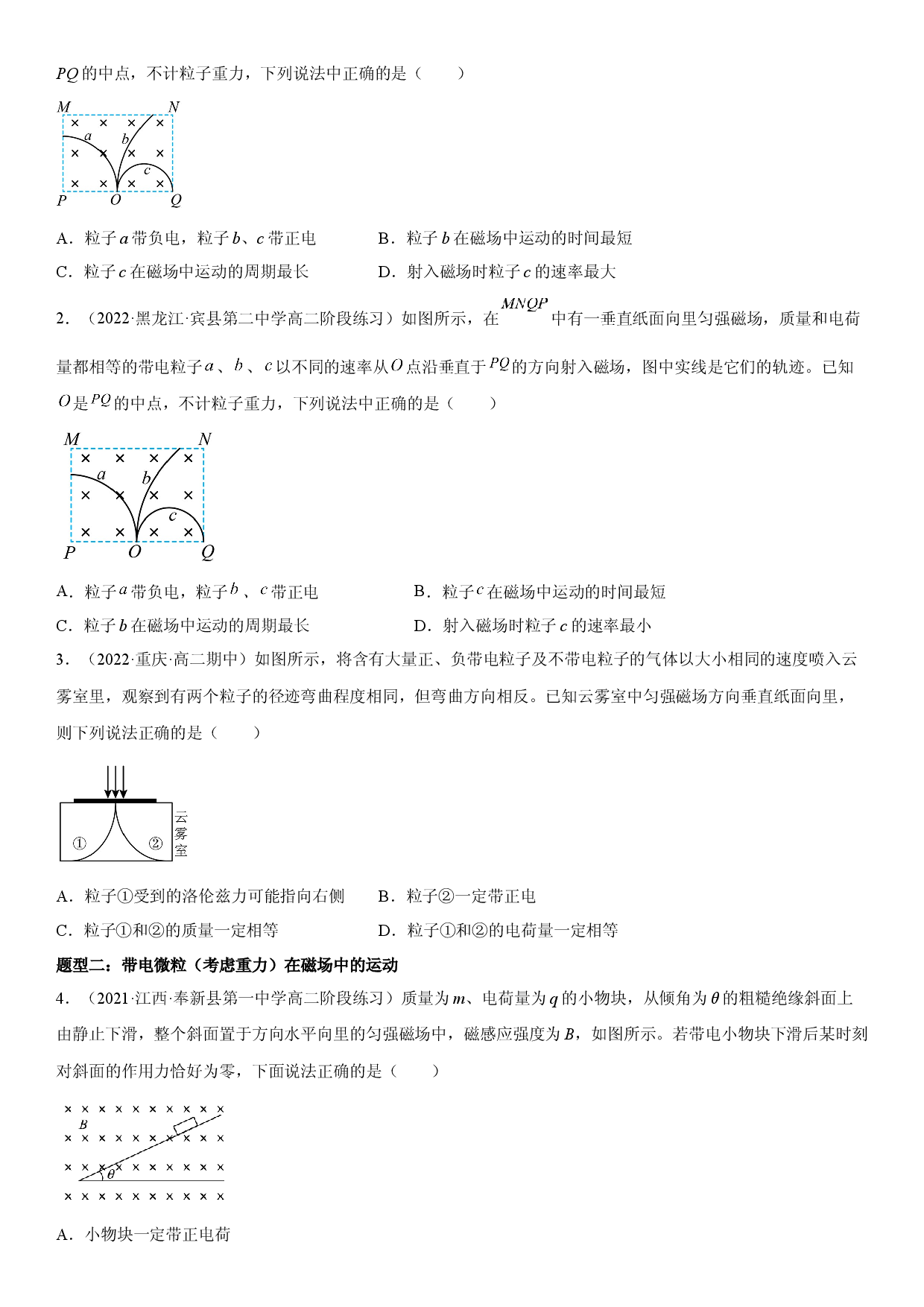 1.3 带电粒子在匀强磁场中的运动-2022-2023学年高二物理精讲与精练高分突破考点专题系列（人教版2019选择性必修第二册）.docx 第2页