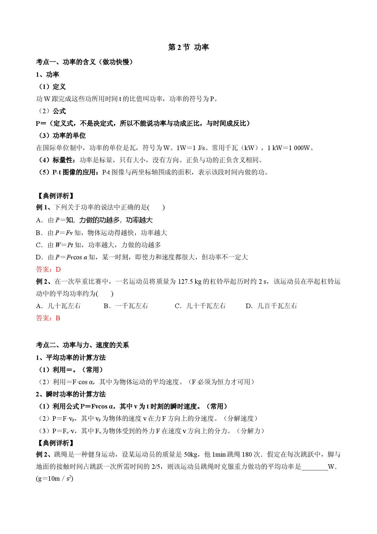 1.2 功率 教案-2021-2022学年鲁科版（2019）高中物理必修第二.docx 第1页