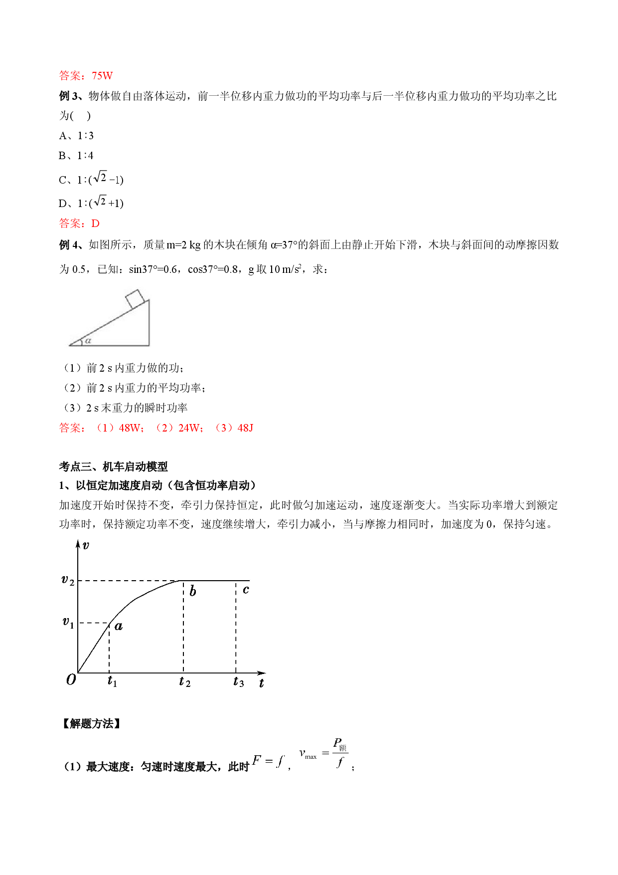 1.2 功率 教案-2021-2022学年鲁科版（2019）高中物理必修第二.docx 第2页