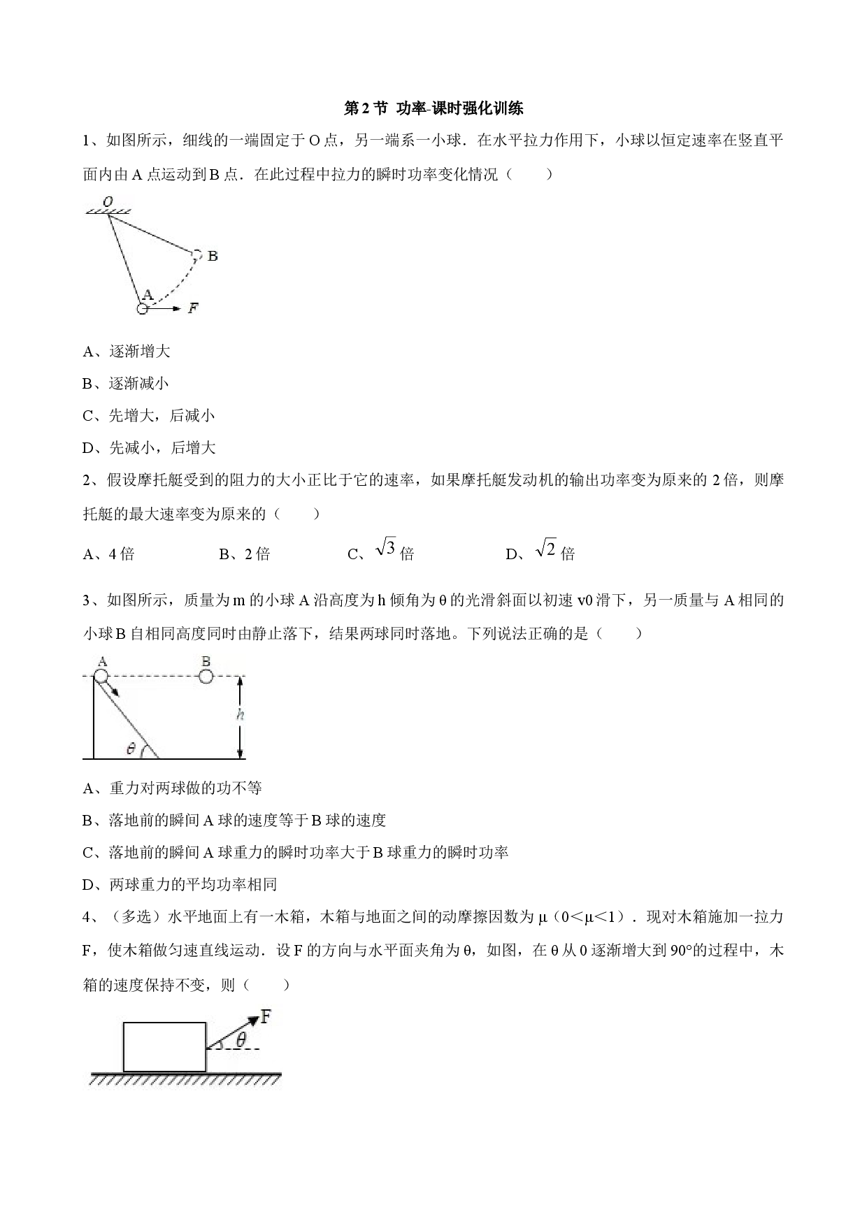 1.2 功率 课时强化训练-2021-2022学年高一下学期物理鲁科版（20.docx 第1页