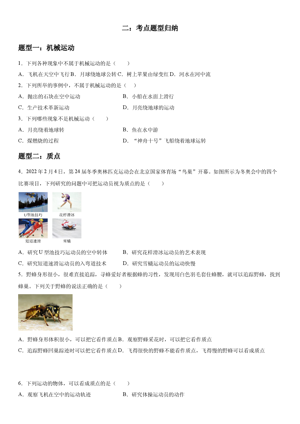 1.1 质点  参考系-2022-2023学年高一物理精讲与精练高分突破考点专题系列（人教版2019必修第一册）.docx 第2页