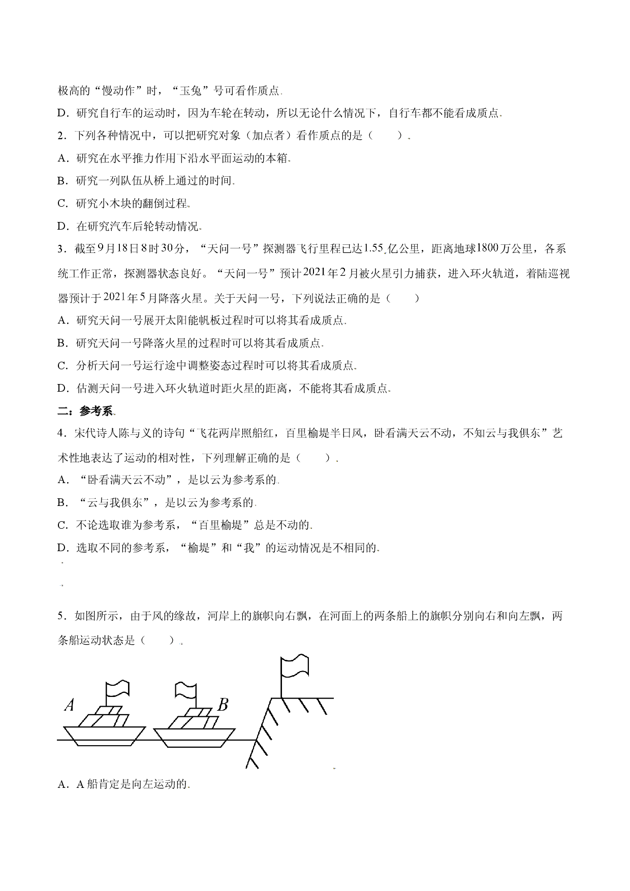 1.1 质点  参考系-2021-2022学年高一物理精讲与精练高分突破考点专题系列（人教版2019必修第一册）.doc 第2页
