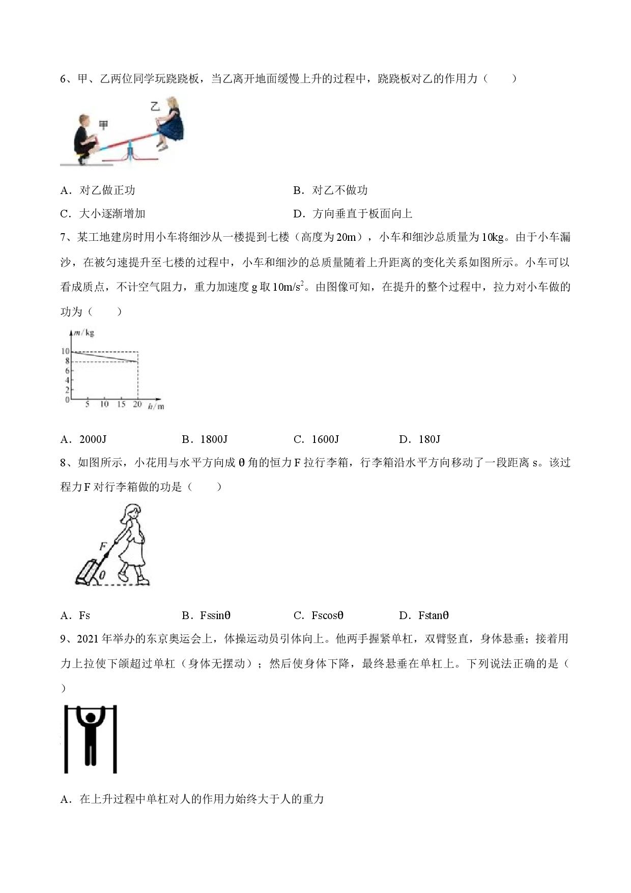 1.1 机械功 课时强化训练-2021-2022学年高一下学期物理鲁科版（2.docx 第2页