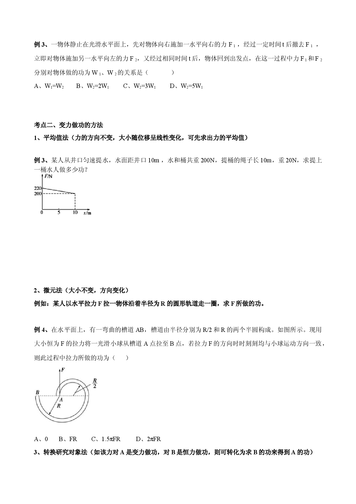 1.1  机械功 专题教案-2021-2022学年高一下学期物理鲁科版（20.docx 第2页