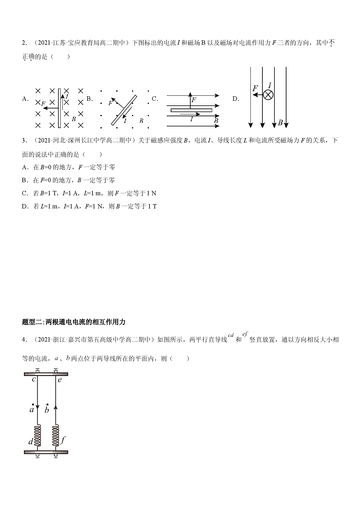 1.1 磁场对通电导线的作用力-2021-2022学年高二物理精讲与精练高分突破考点专题系列（人教版2019选择性必修第二册）.doc 第2页