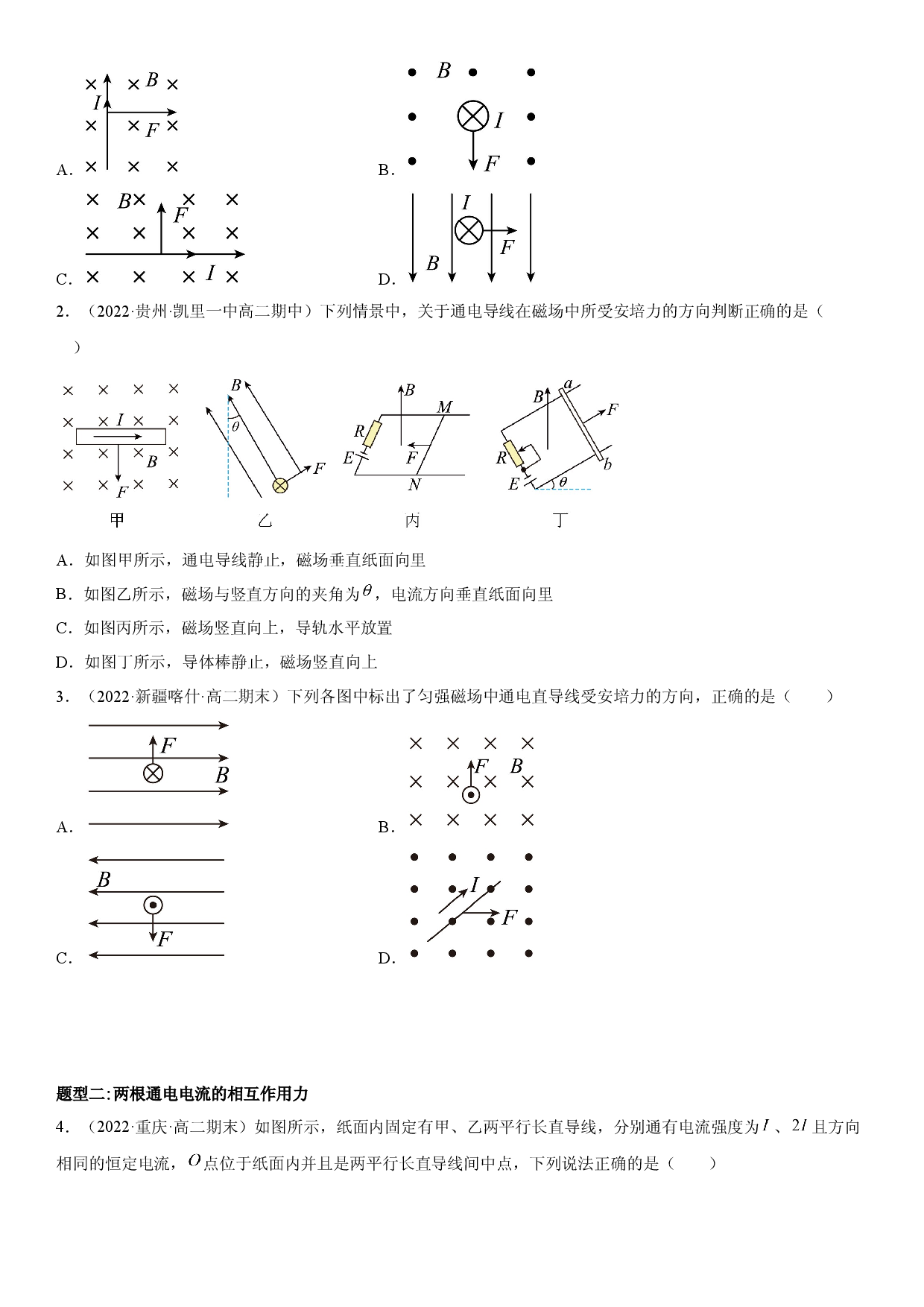 1.1 磁场对通电导线的作用力-2022-2023学年高二物理精讲与精练高分突破考点专题系列（人教版2019选择性必修第二册）.docx 第2页