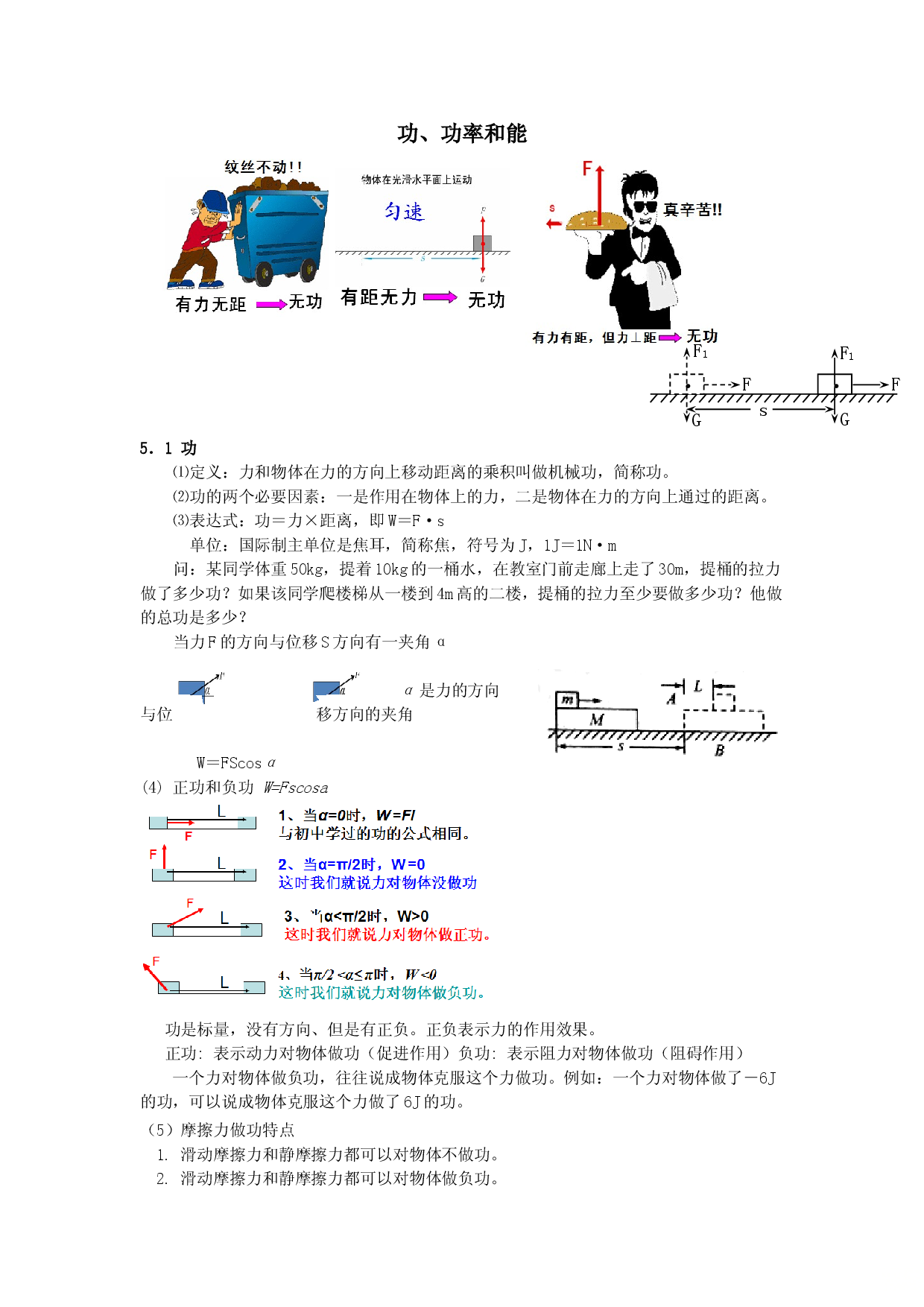 浙江省余姚中学人教版高三物理专题复习 功、功率和能总结.doc 第1页
