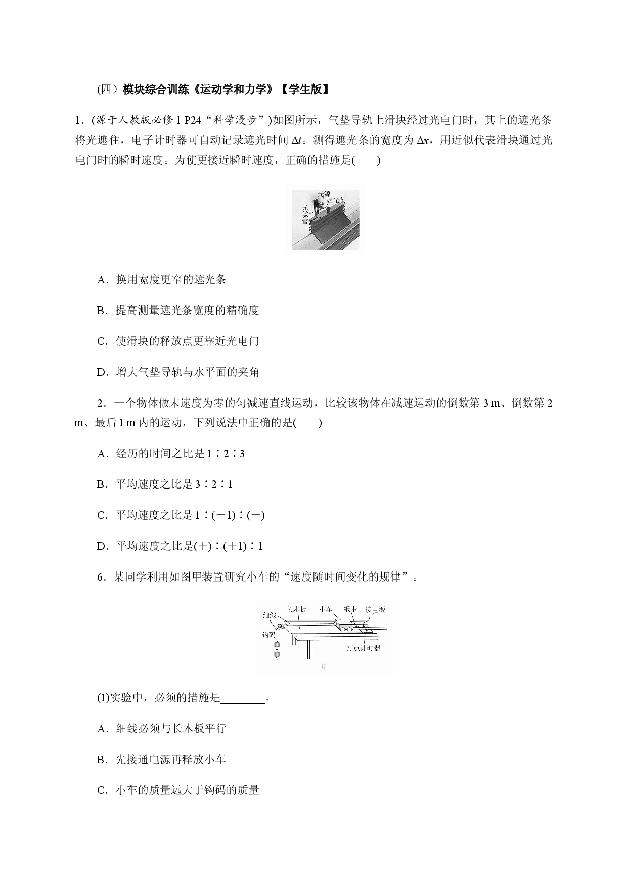 四《运动学和力学》-宁夏石嘴山市第三中学2020届高三物理二轮模块综合训练.docx 第1页