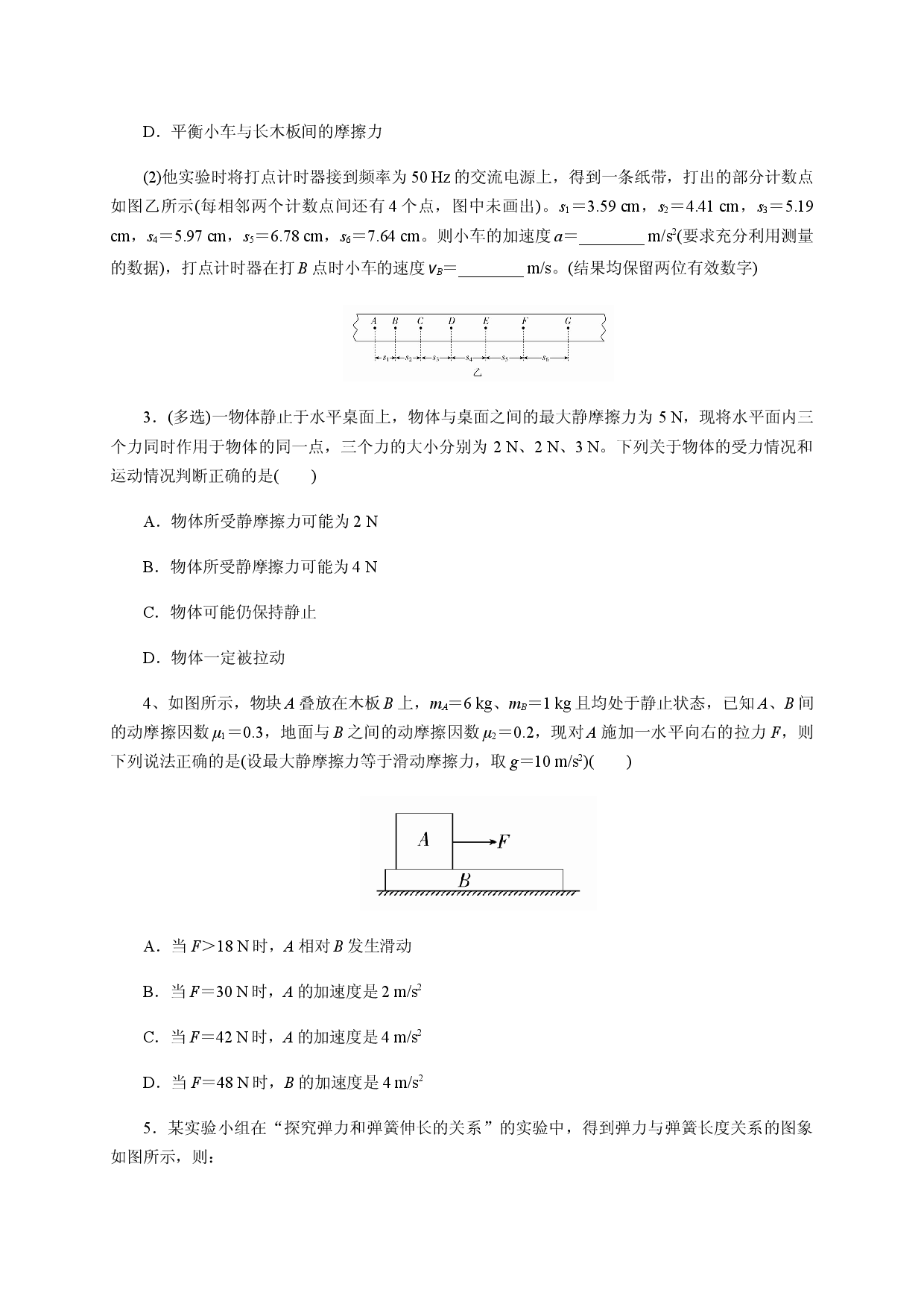 四《运动学和力学》-宁夏石嘴山市第三中学2020届高三物理二轮模块综合训练.docx 第2页