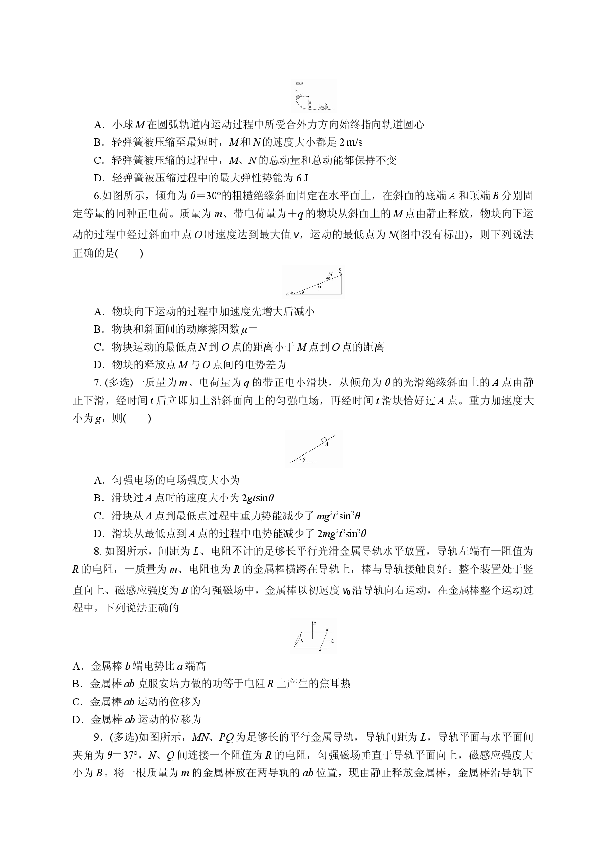 十五《能量观点》-宁夏石嘴山市第三中学2020届高三物理二轮模块综合训练.doc 第2页