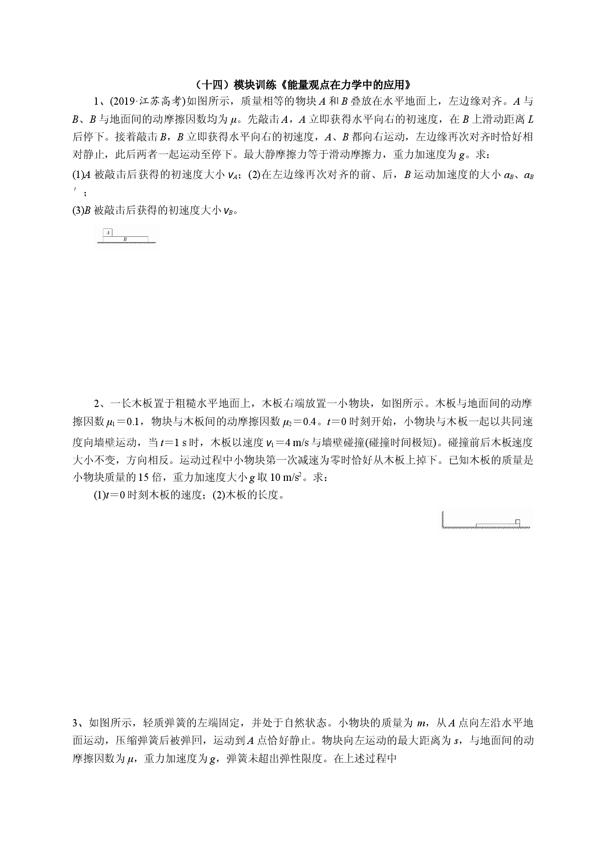 十四《能量》-宁夏石嘴山市第三中学2020届高三物理二轮模块综合训练.doc 第1页