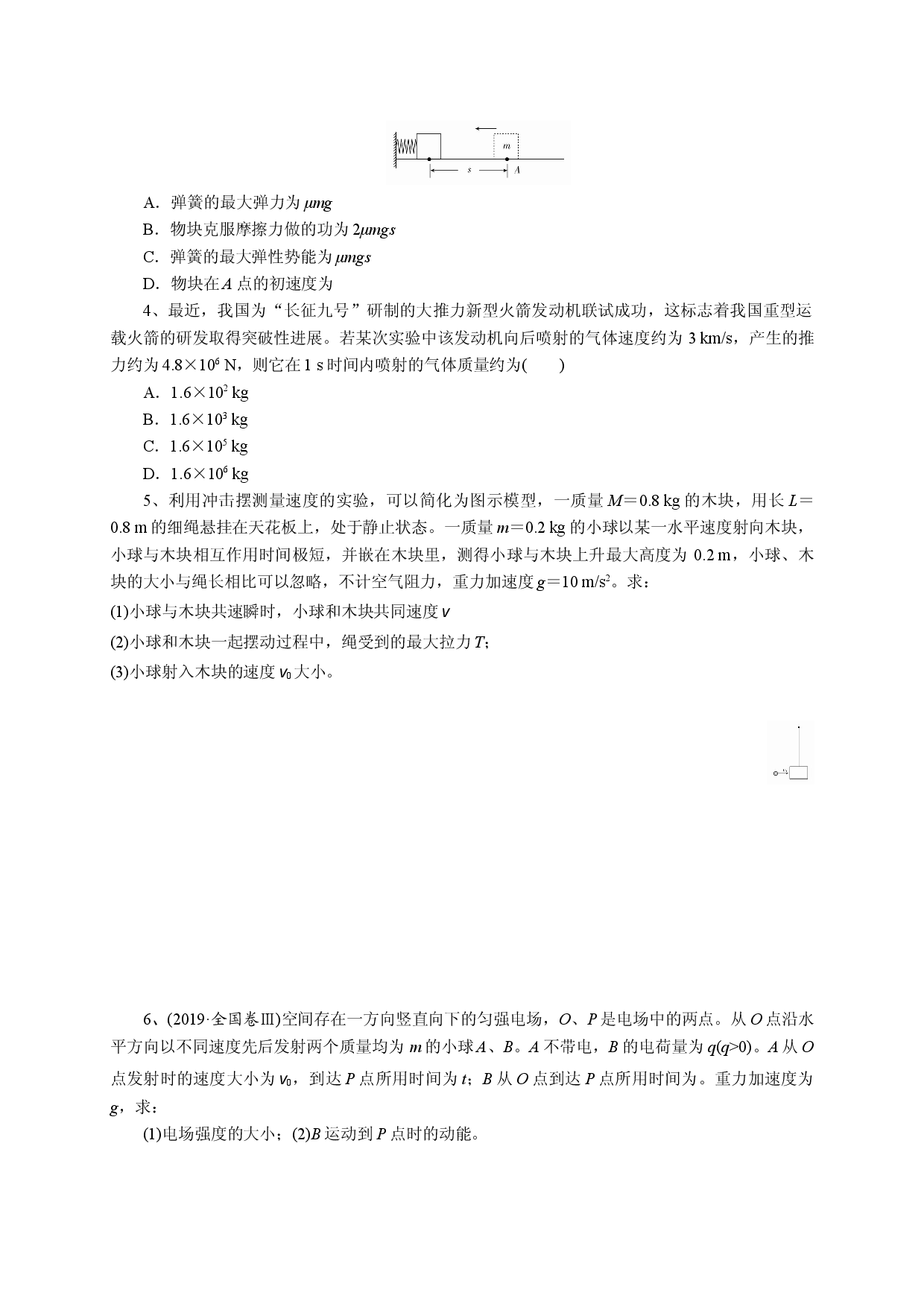十四《能量》-宁夏石嘴山市第三中学2020届高三物理二轮模块综合训练.doc 第2页
