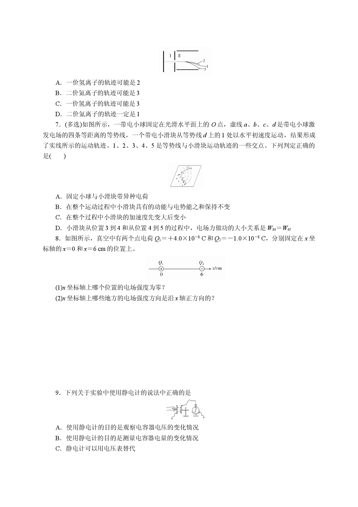 十六《电场和带电粒子在电厂中的运动》-宁夏石嘴山市第三中学2020届高三物理二轮模块综合训练.doc 第2页