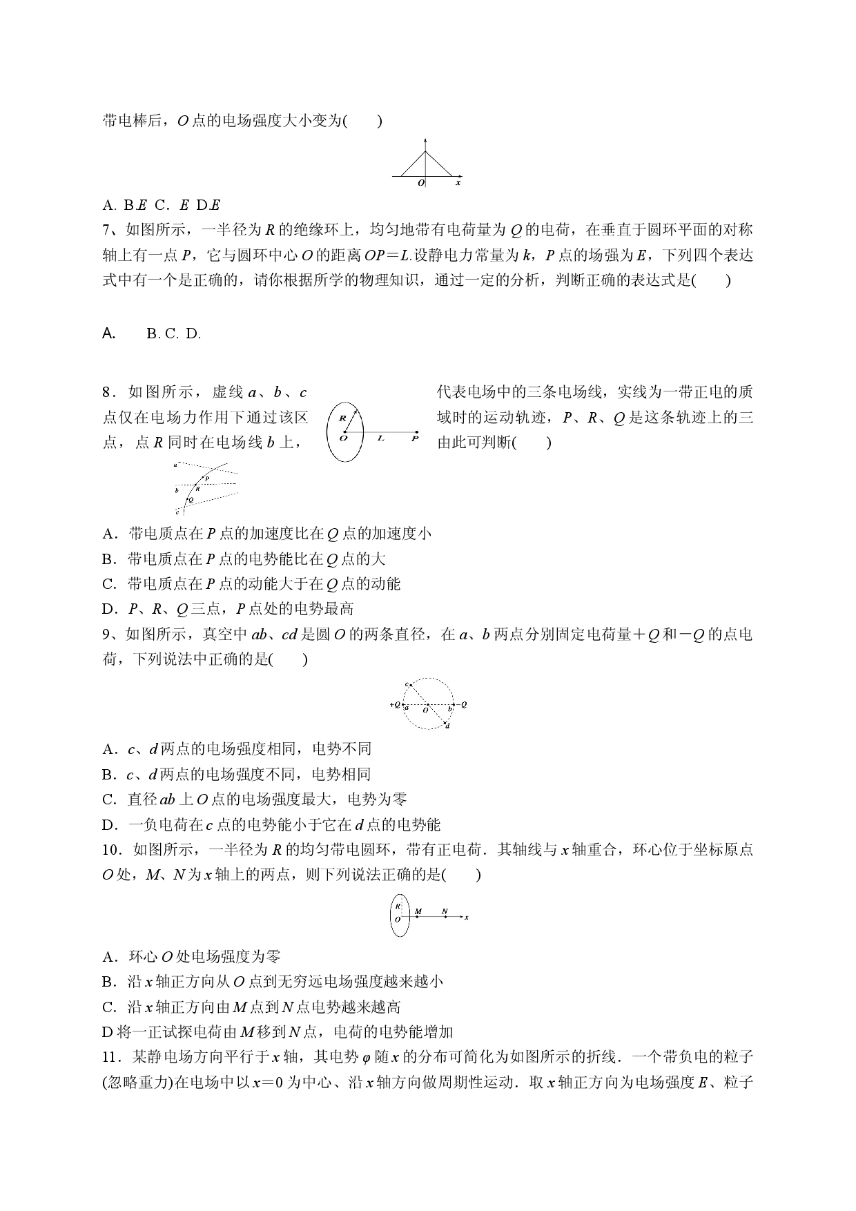 十七《电场和带电粒子》-宁夏石嘴山市第三中学2020届高三物理二轮模块综合训练.doc 第2页