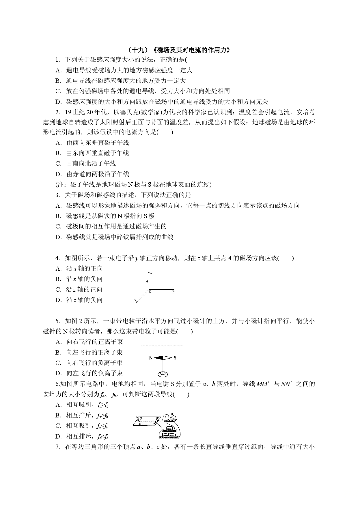 十九《磁场及其对电流的作用力》-宁夏石嘴山市第三中学2020届高三物理二轮模块综合训练.doc 第1页